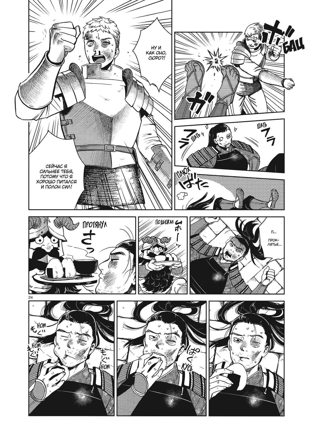 Манга Подземелье вкусностей - Глава 38 Страница 24