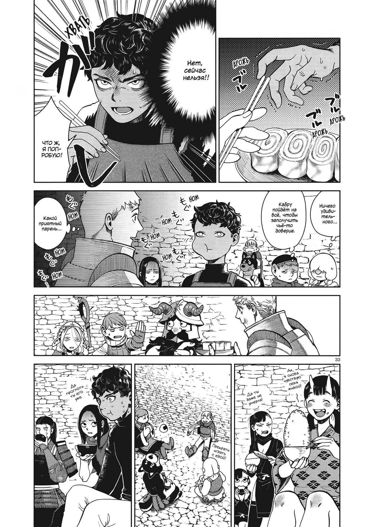 Манга Подземелье вкусностей - Глава 38 Страница 33