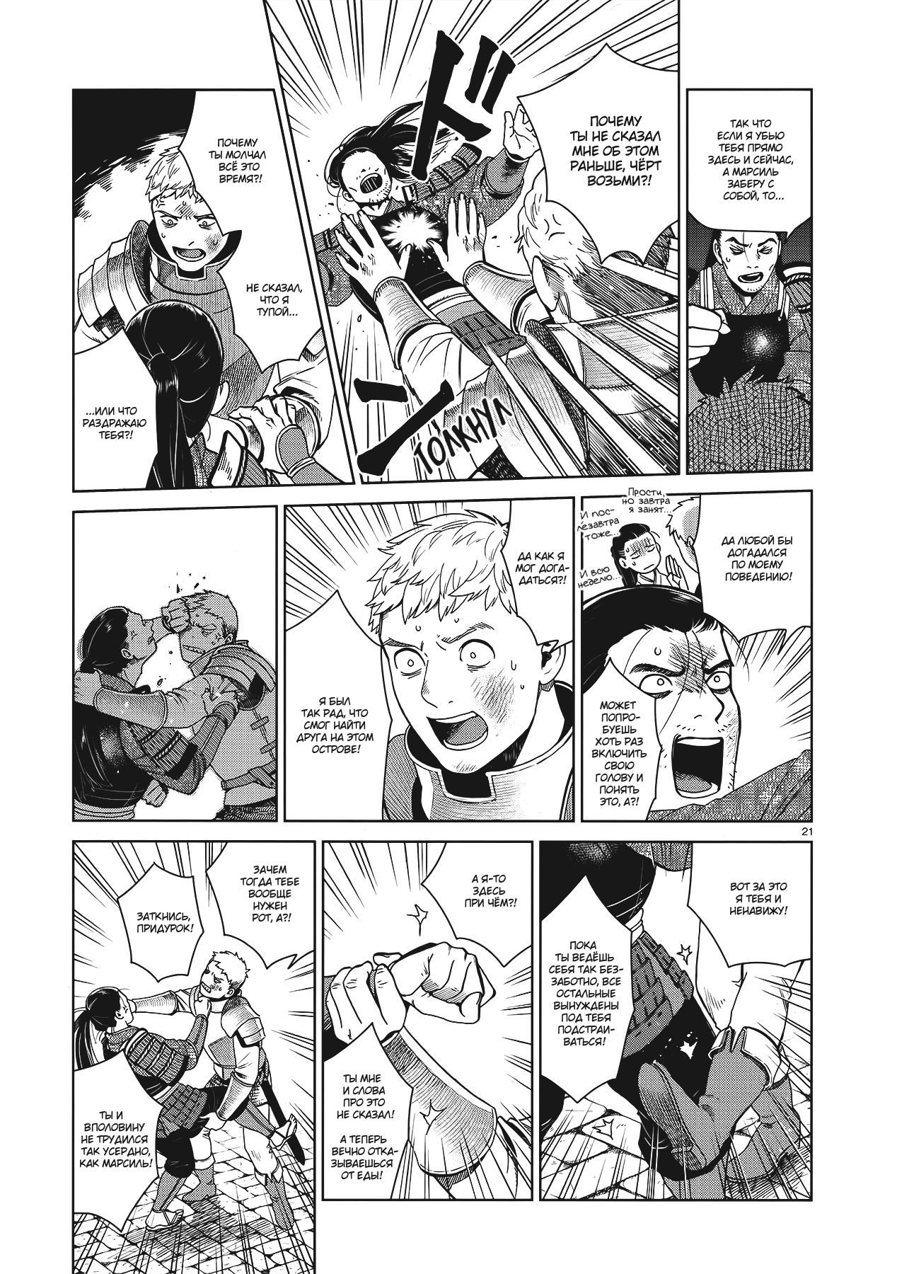 Манга Подземелье вкусностей - Глава 38 Страница 21