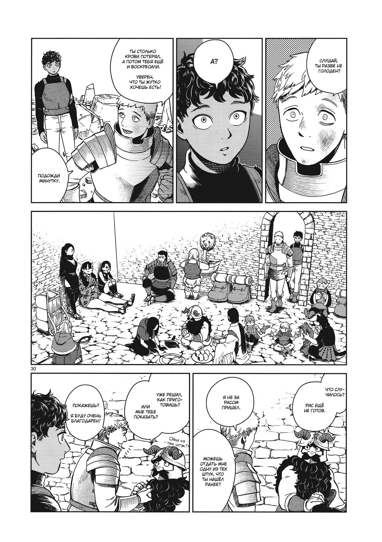 Манга Подземелье вкусностей - Глава 38 Страница 30