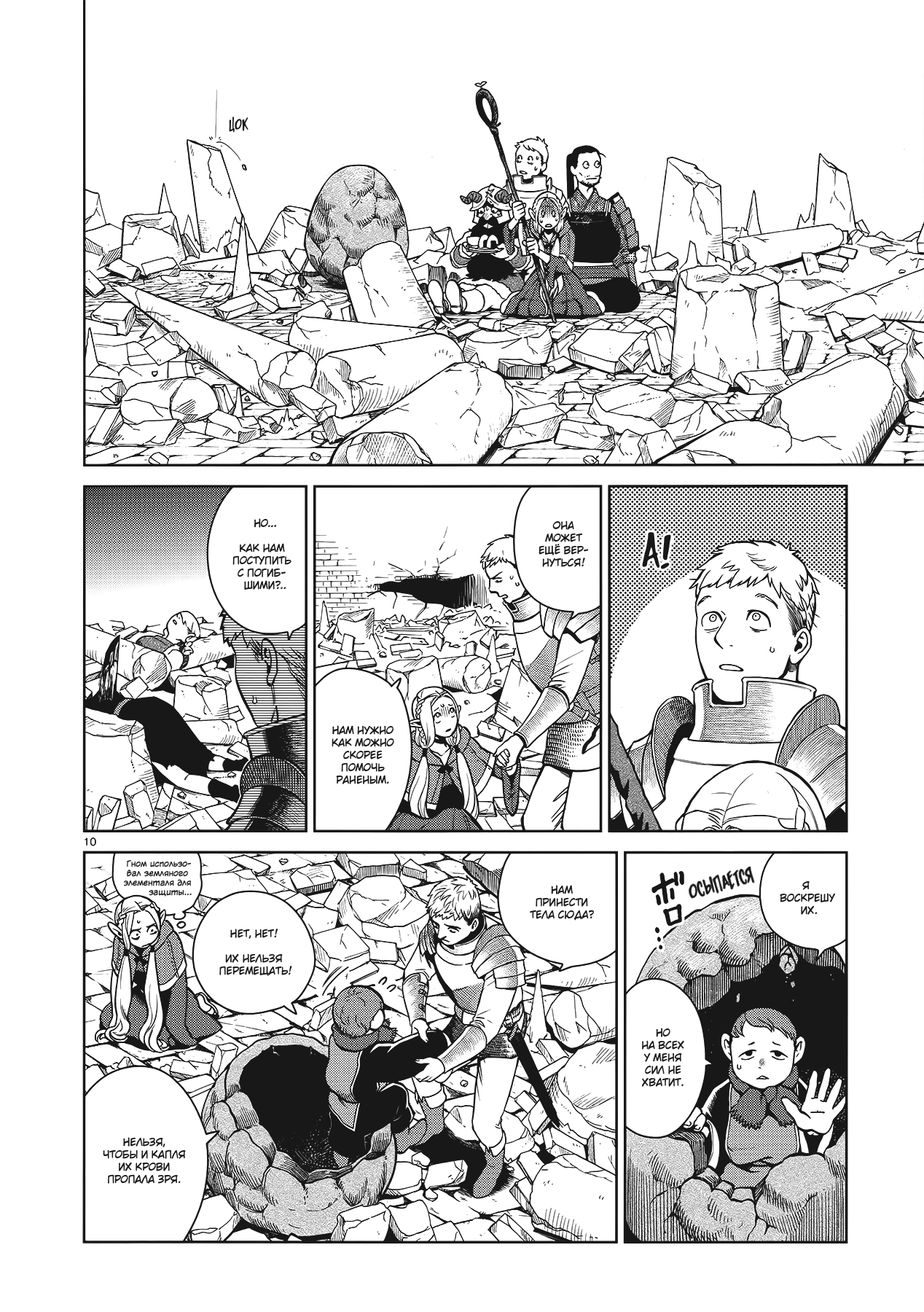 Манга Подземелье вкусностей - Глава 38 Страница 10