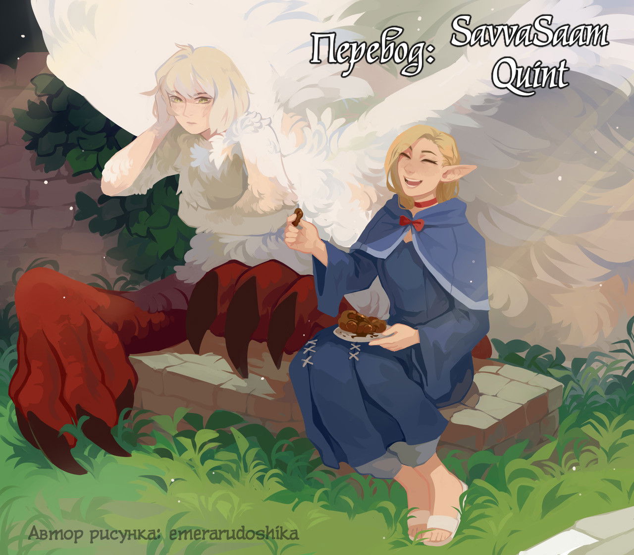 Манга Подземелье вкусностей - Глава 38 Страница 37