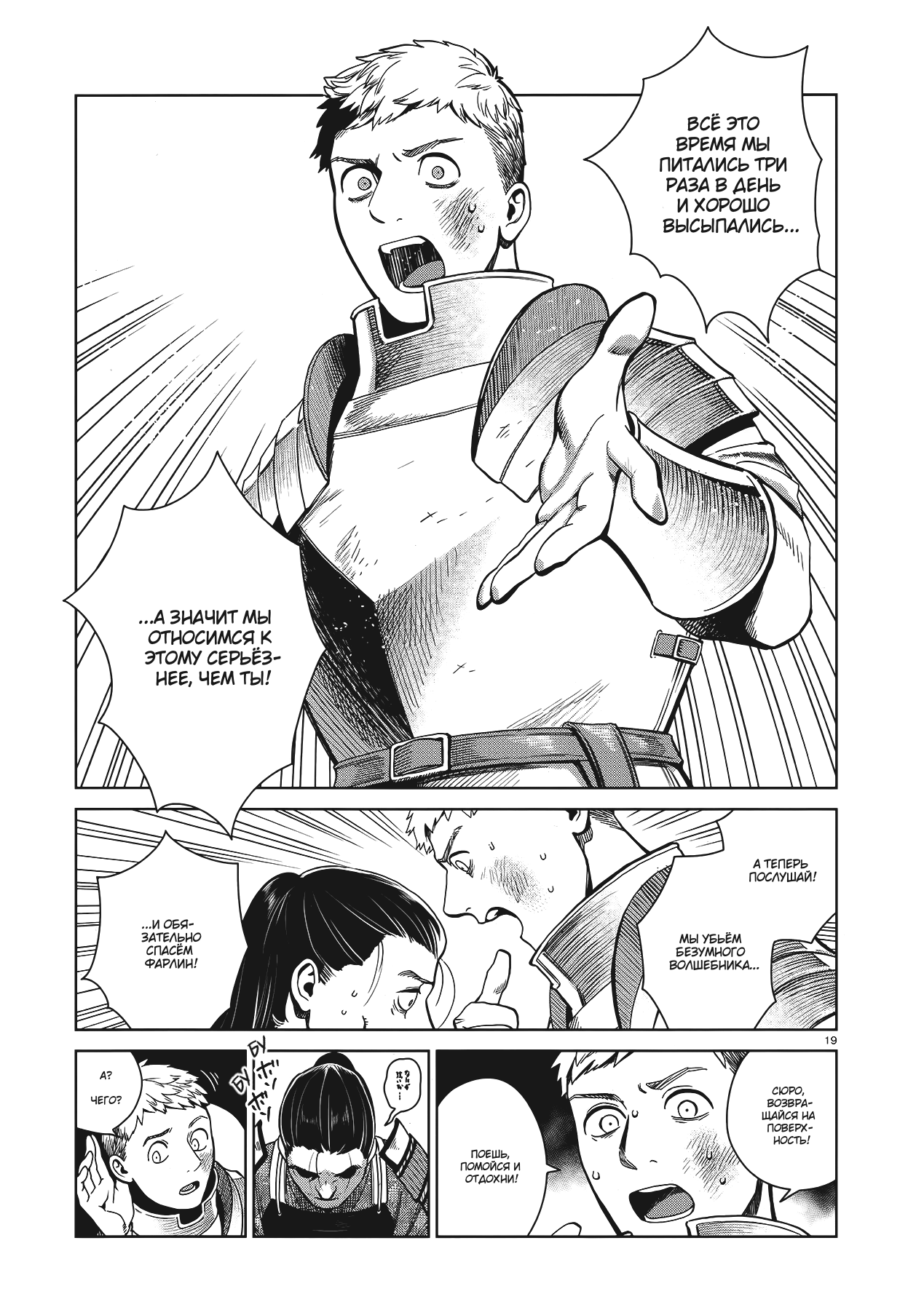 Манга Подземелье вкусностей - Глава 38 Страница 19