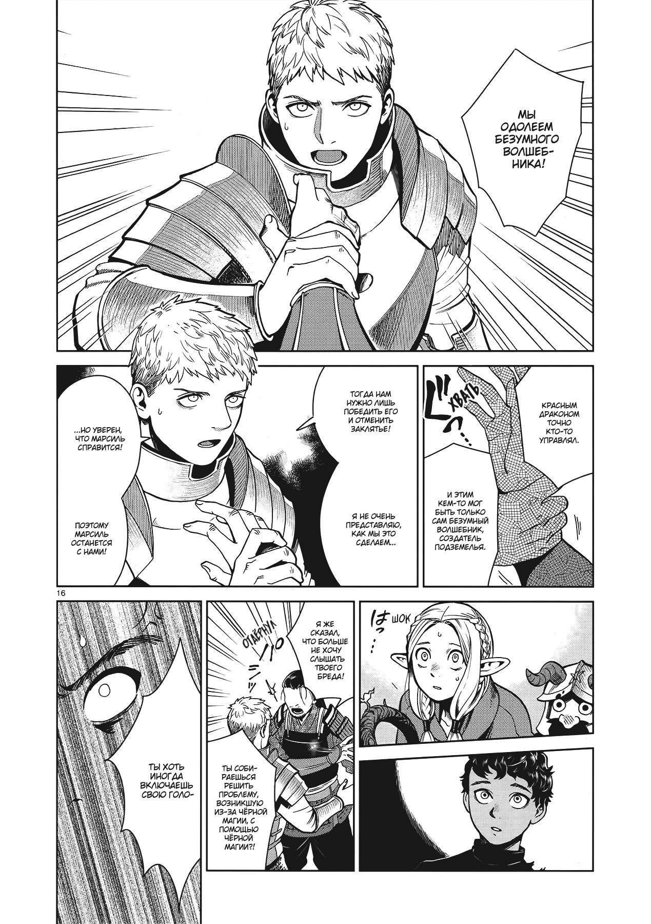 Манга Подземелье вкусностей - Глава 38 Страница 16