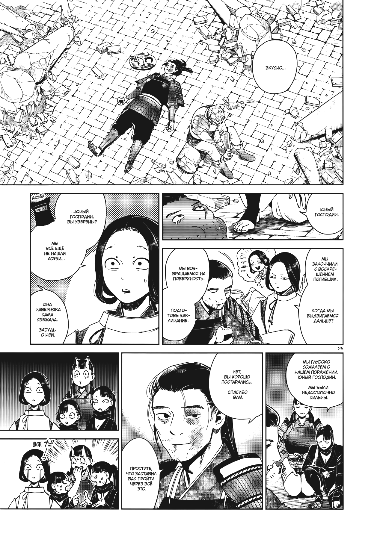 Манга Подземелье вкусностей - Глава 38 Страница 25