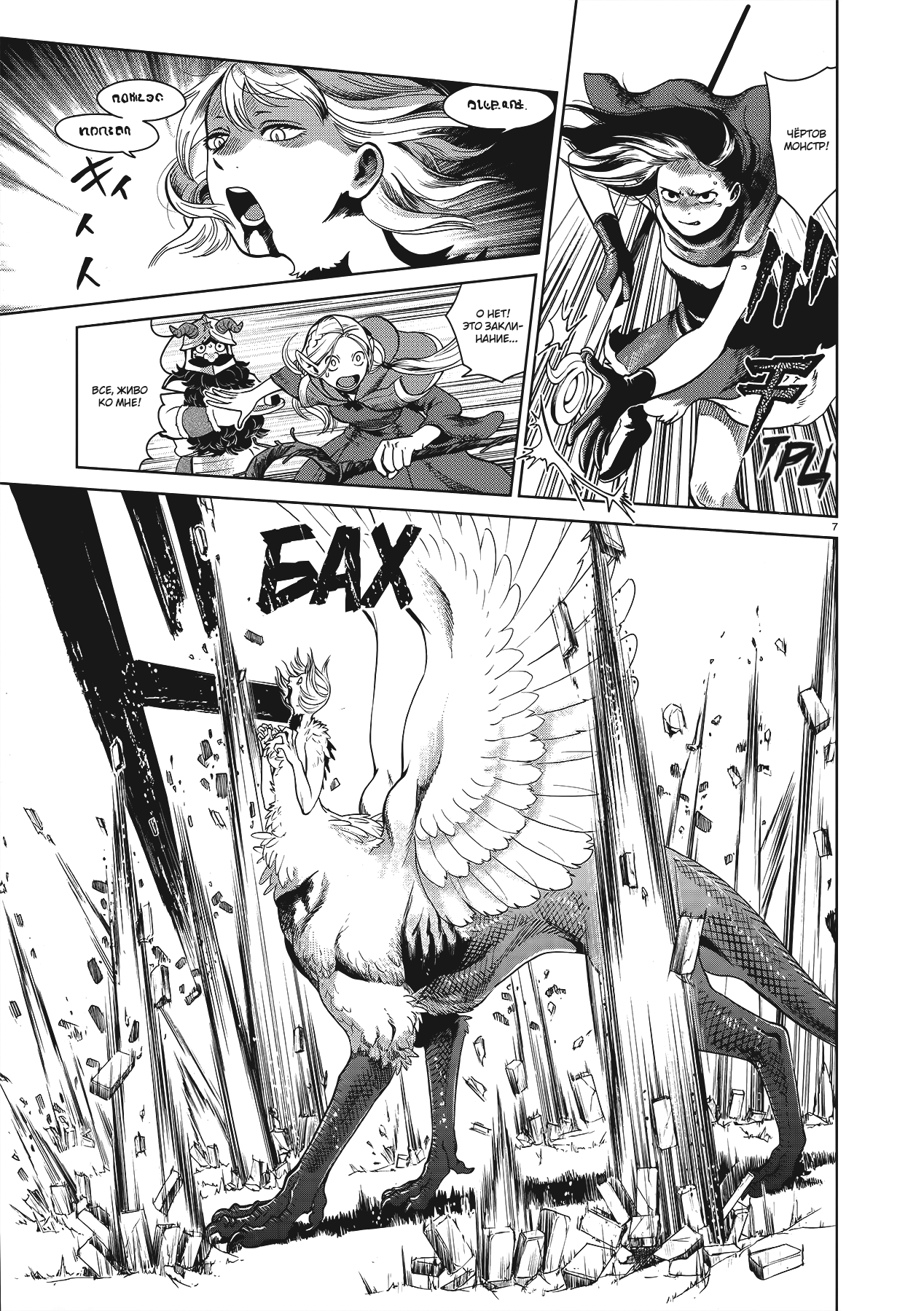 Манга Подземелье вкусностей - Глава 38 Страница 7