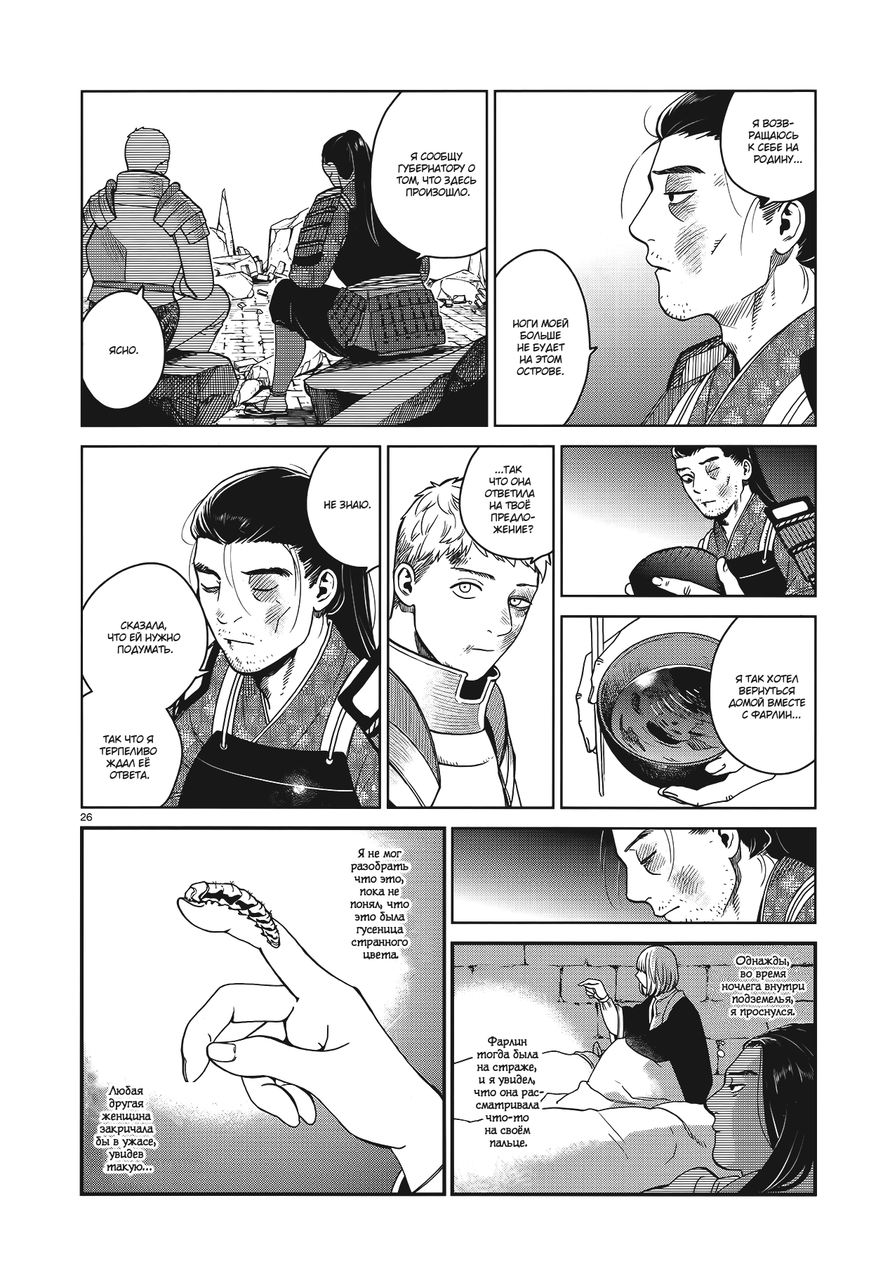 Манга Подземелье вкусностей - Глава 38 Страница 26