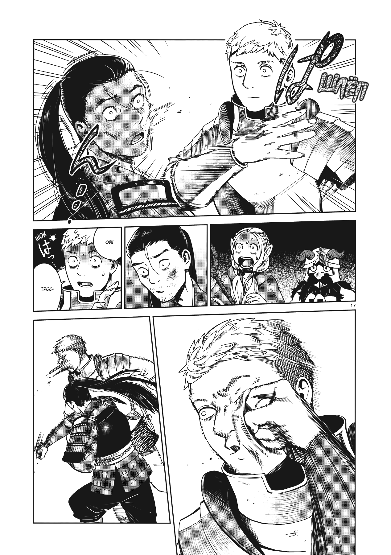 Манга Подземелье вкусностей - Глава 38 Страница 17