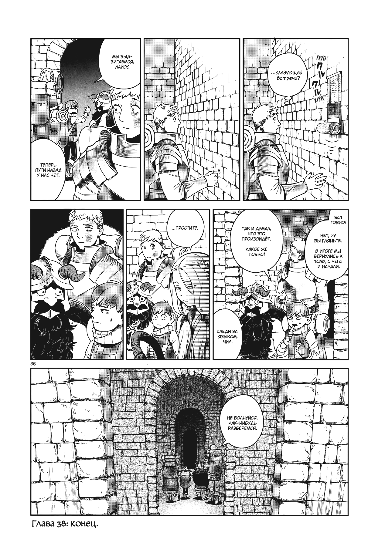 Манга Подземелье вкусностей - Глава 38 Страница 36