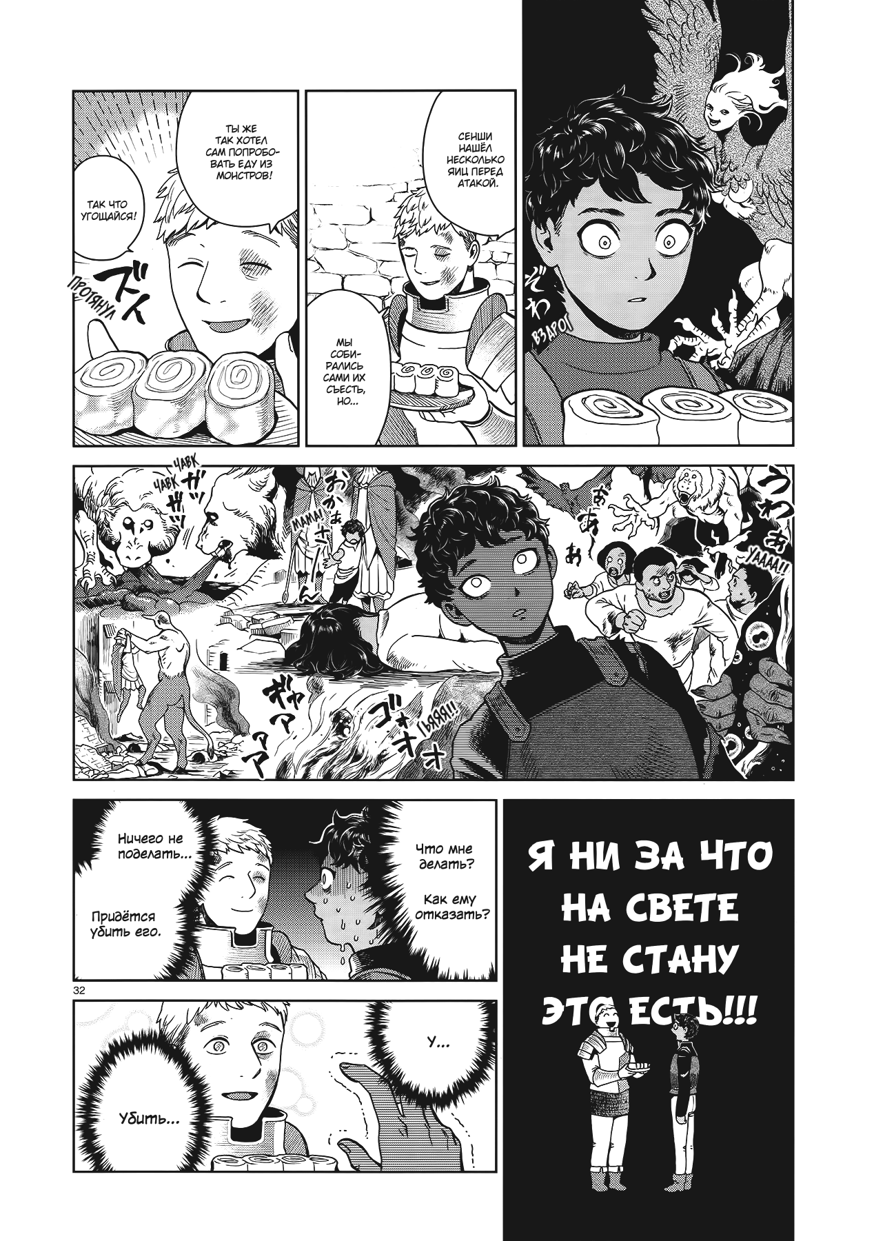Манга Подземелье вкусностей - Глава 38 Страница 32