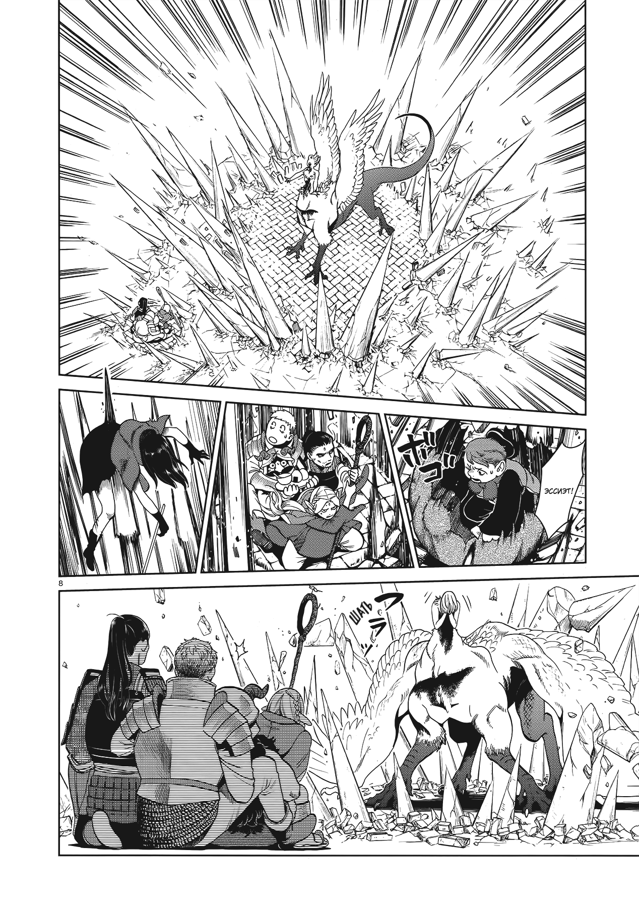 Манга Подземелье вкусностей - Глава 38 Страница 8