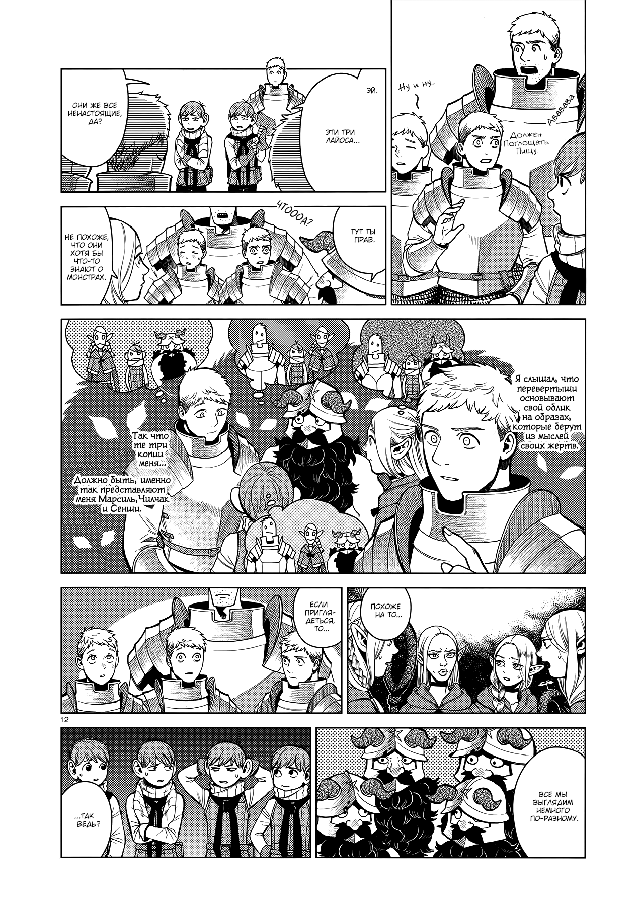 Манга Подземелье вкусностей - Глава 39 Страница 12