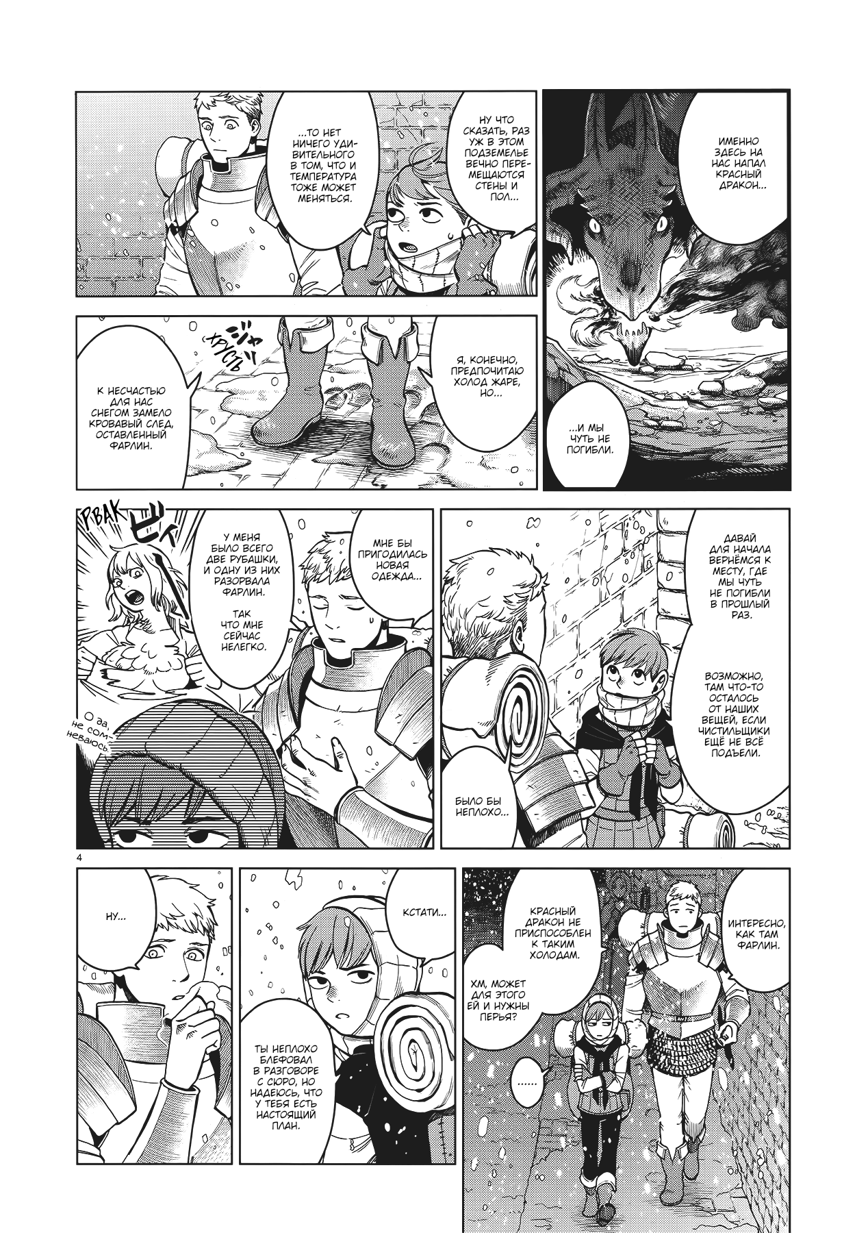 Манга Подземелье вкусностей - Глава 39 Страница 4