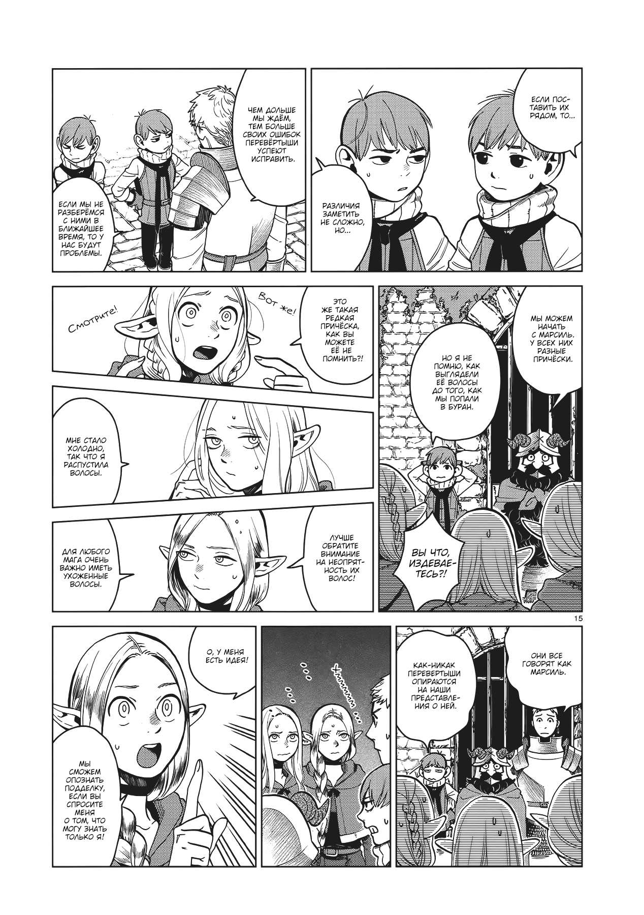 Манга Подземелье вкусностей - Глава 39 Страница 15