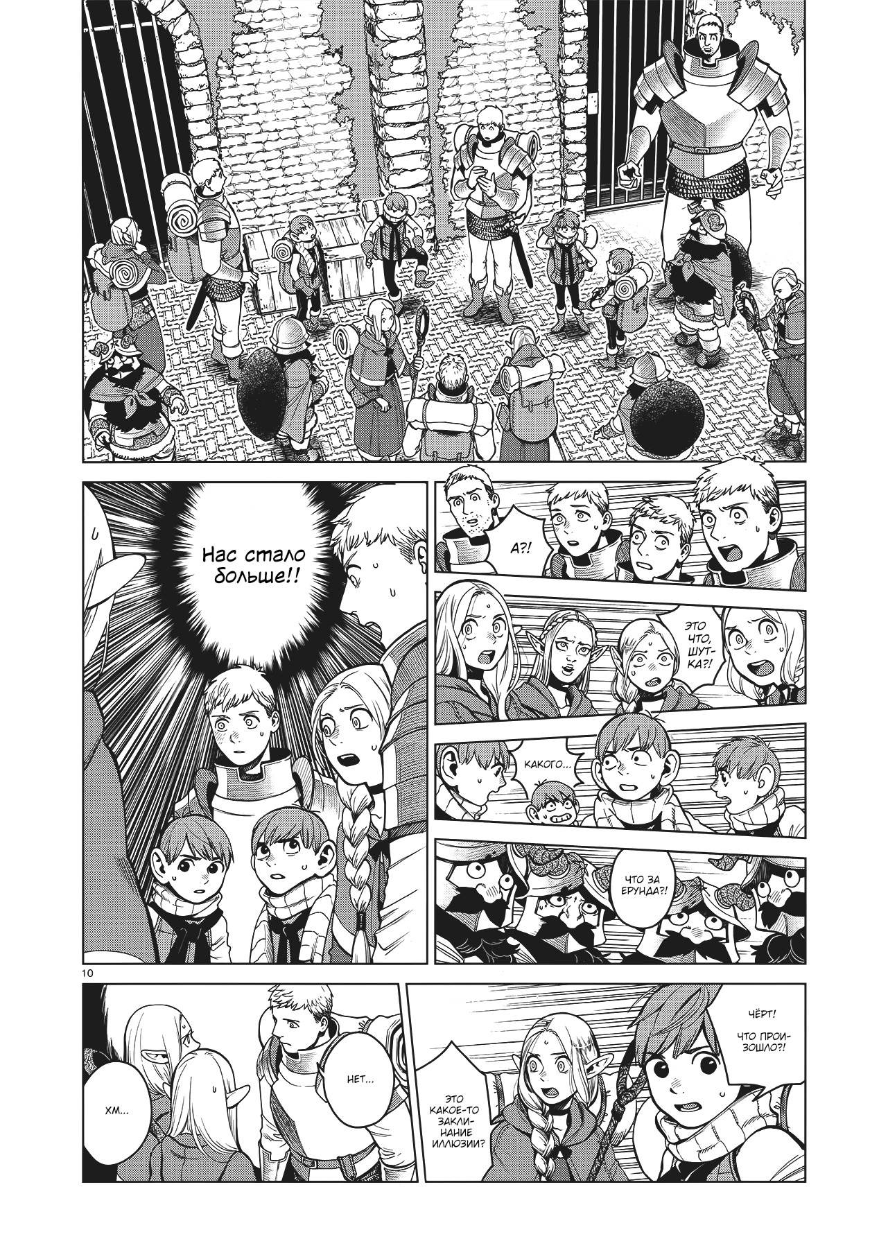 Манга Подземелье вкусностей - Глава 39 Страница 10