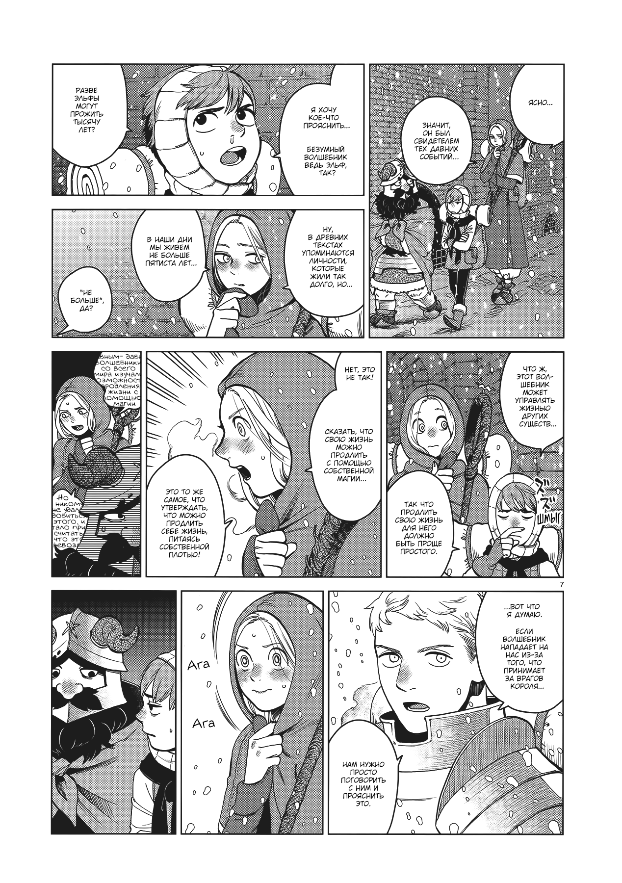 Манга Подземелье вкусностей - Глава 39 Страница 7