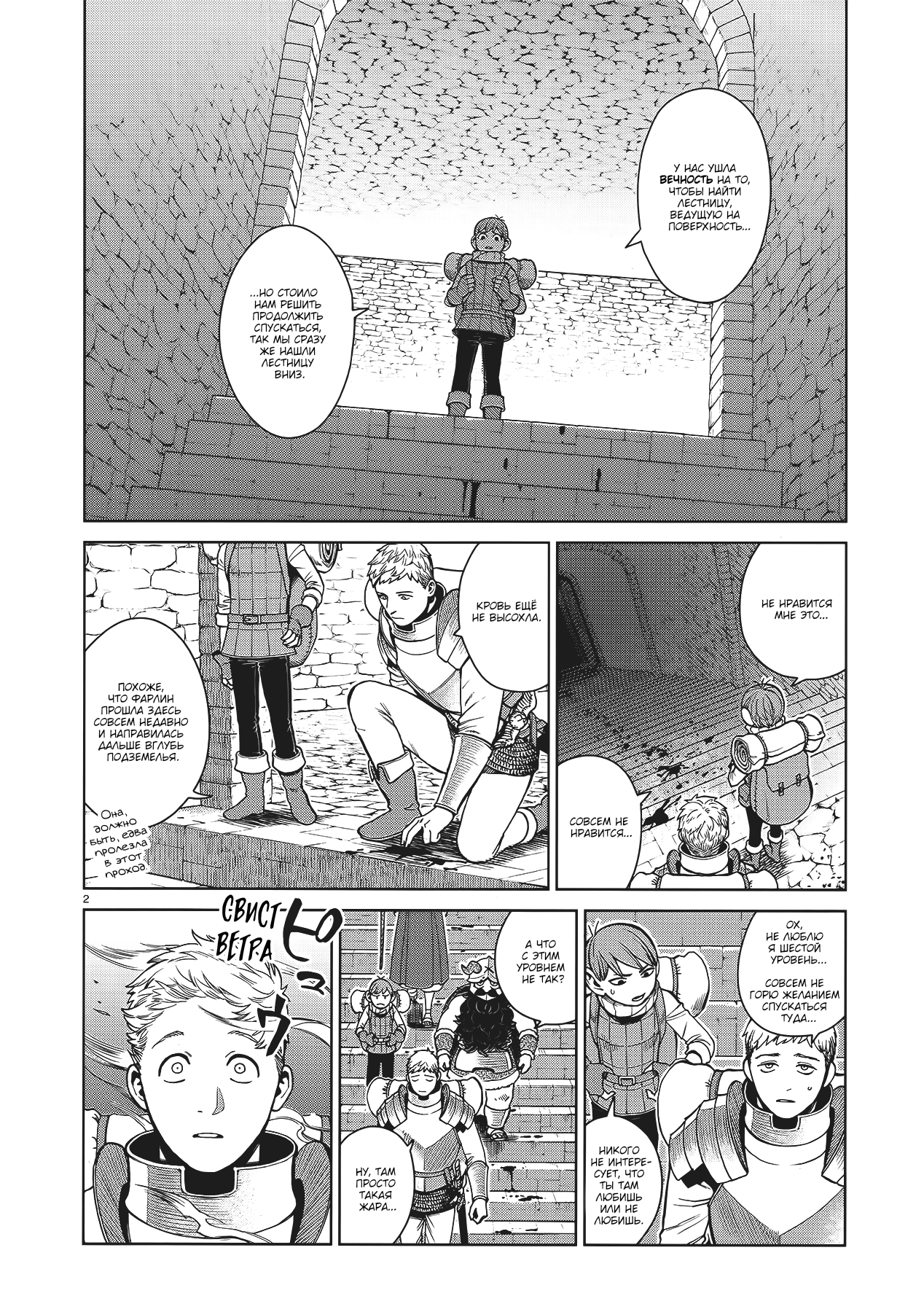 Манга Подземелье вкусностей - Глава 39 Страница 2