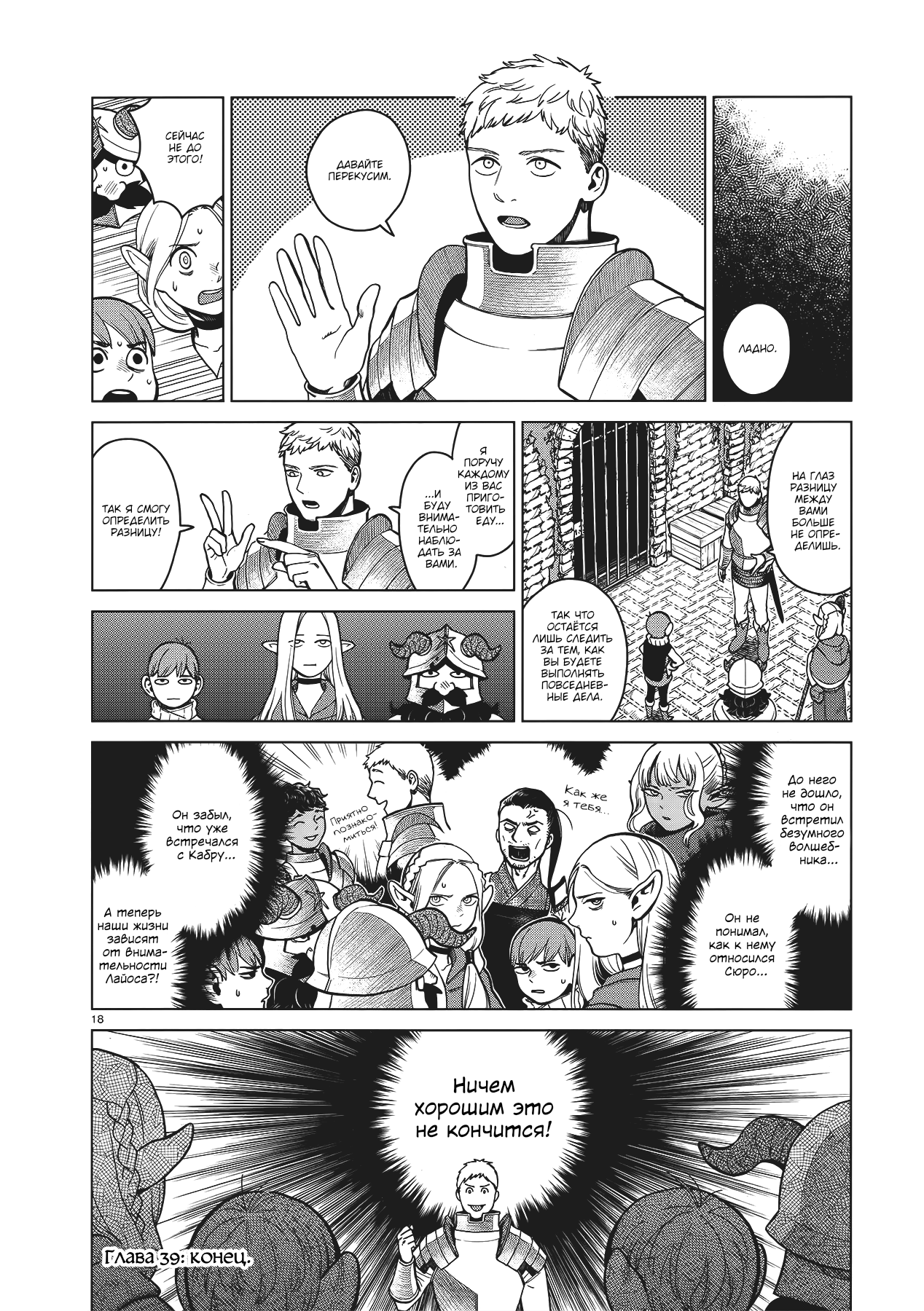 Манга Подземелье вкусностей - Глава 39 Страница 18
