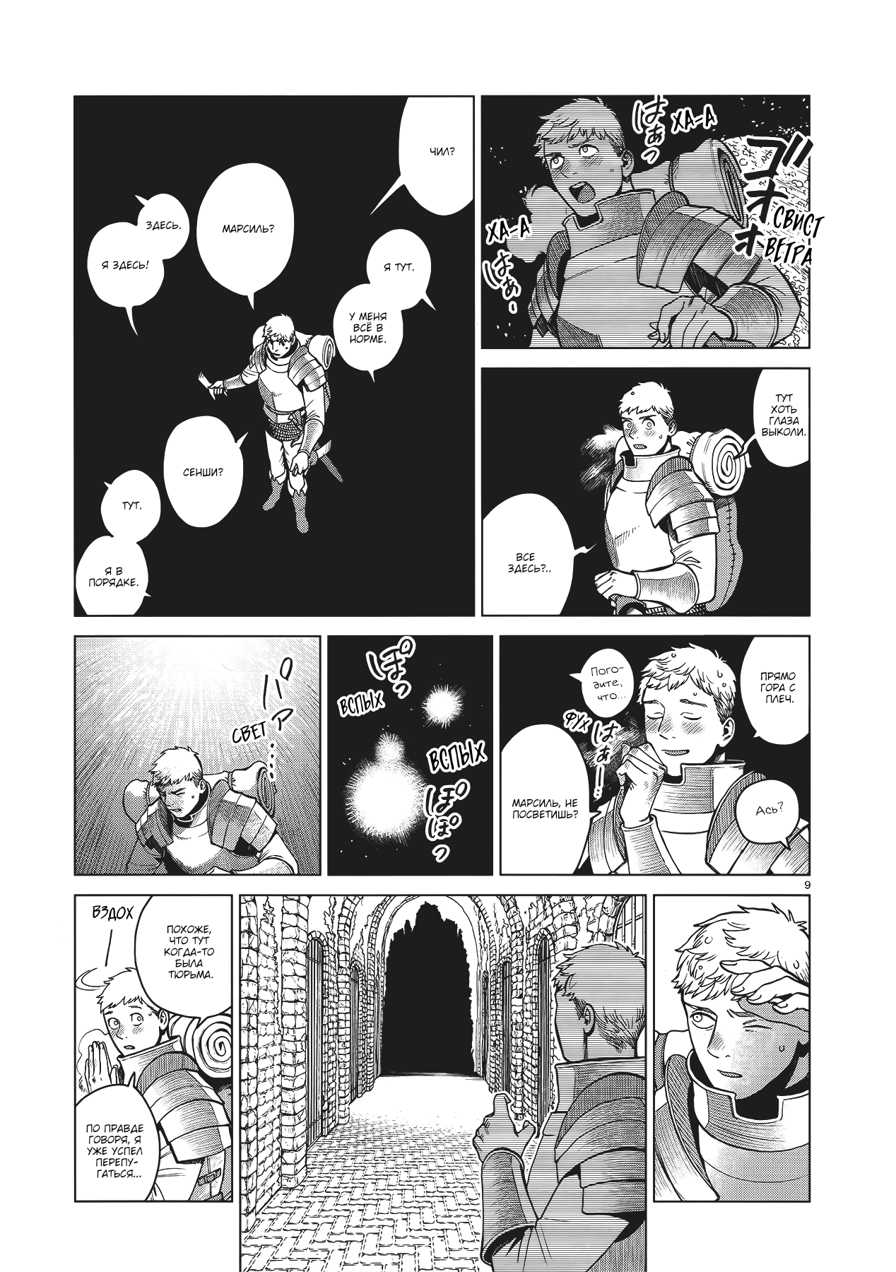 Манга Подземелье вкусностей - Глава 39 Страница 9