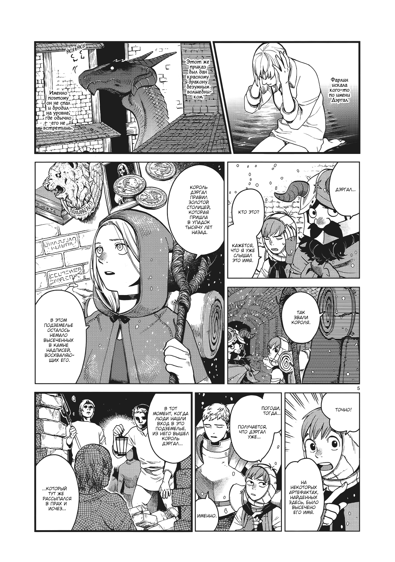 Манга Подземелье вкусностей - Глава 39 Страница 5