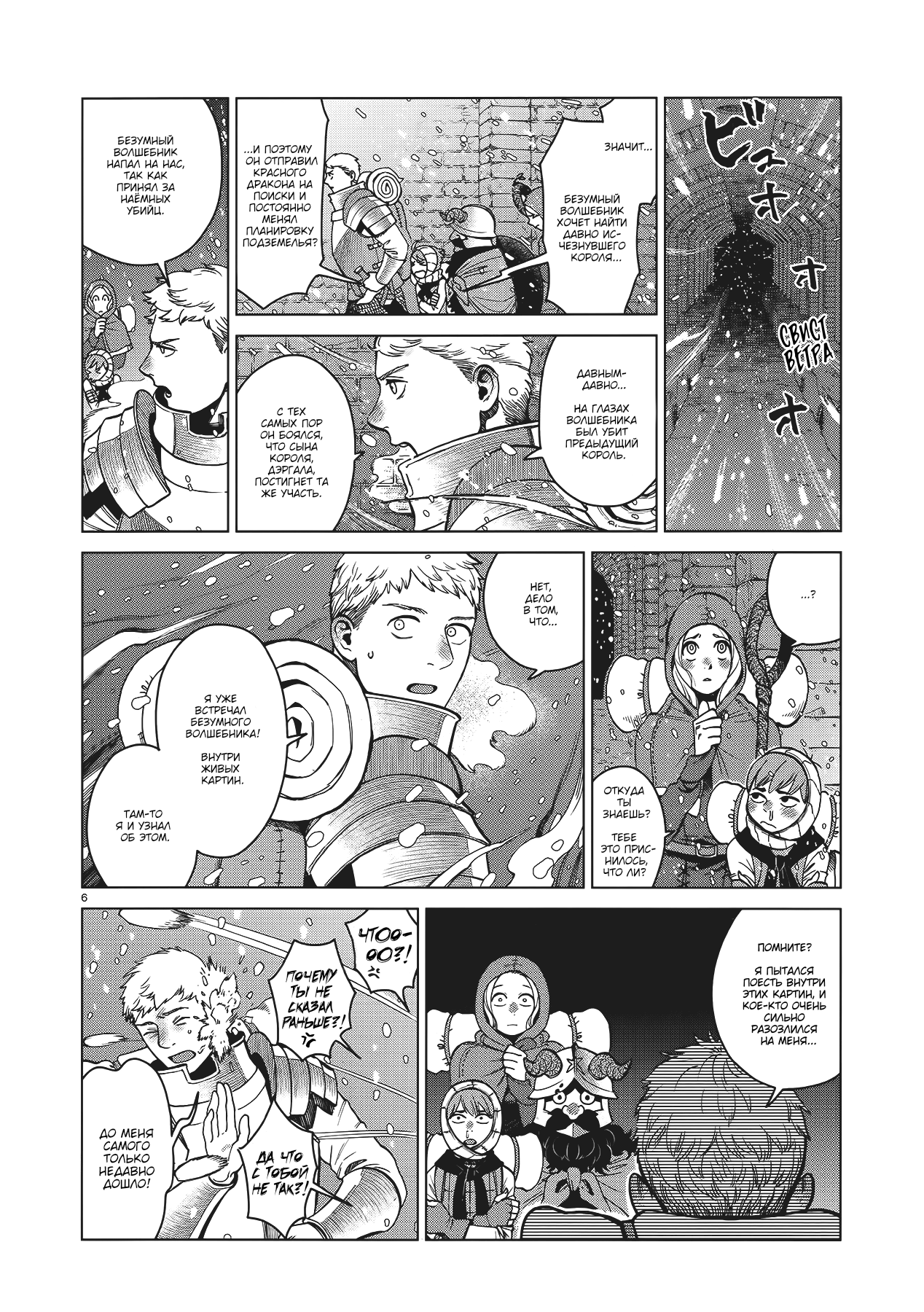 Манга Подземелье вкусностей - Глава 39 Страница 6