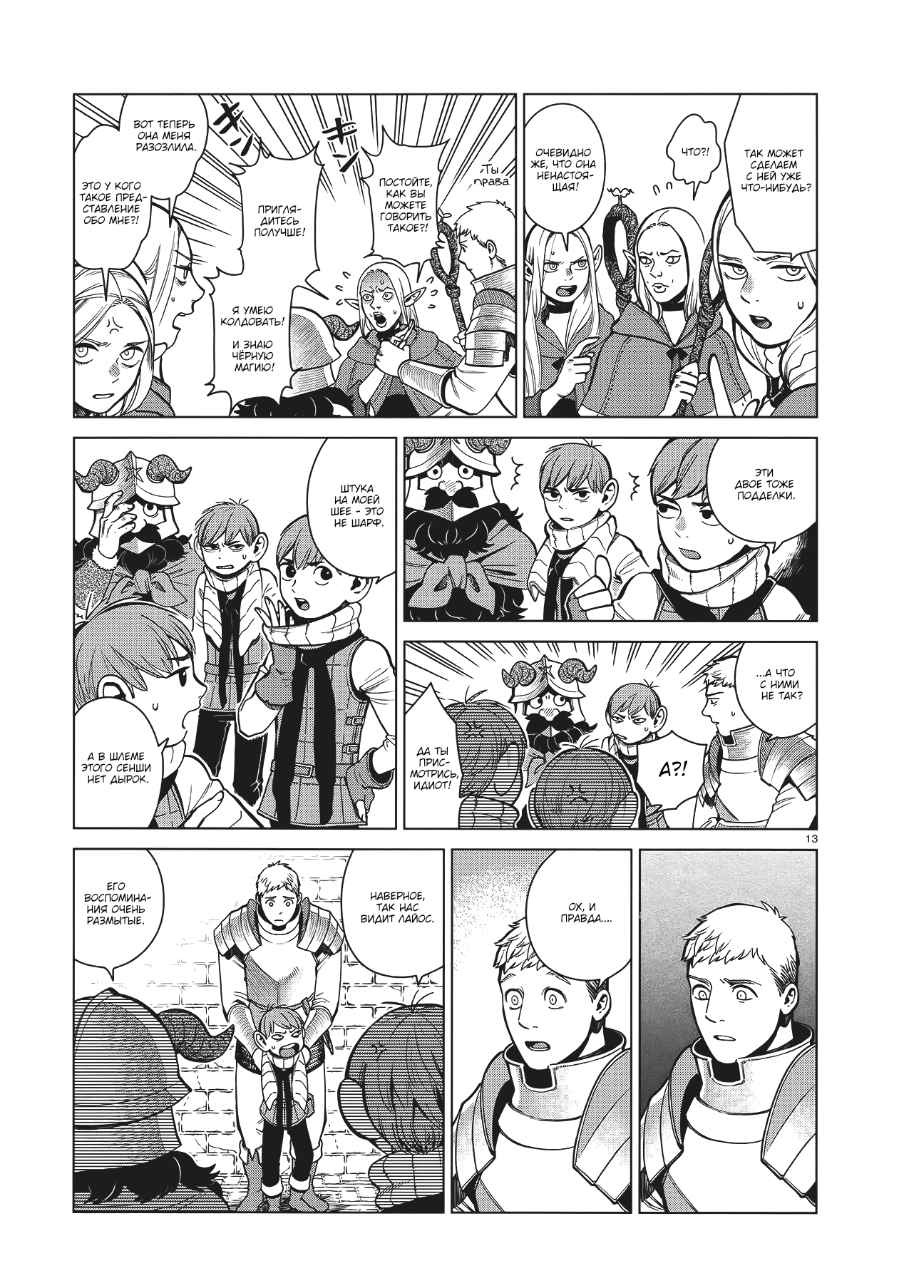 Манга Подземелье вкусностей - Глава 39 Страница 13