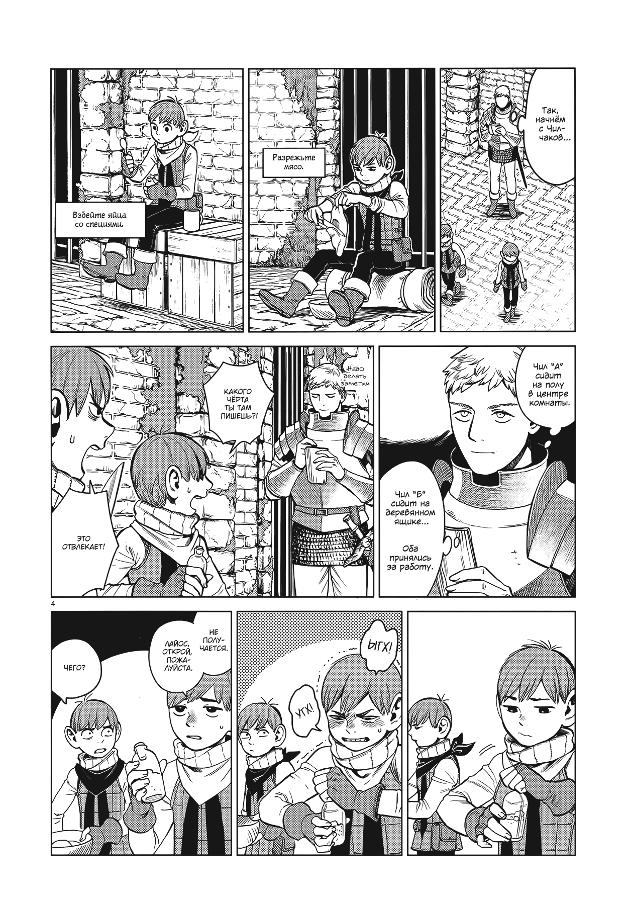 Манга Подземелье вкусностей - Глава 40 Страница 4