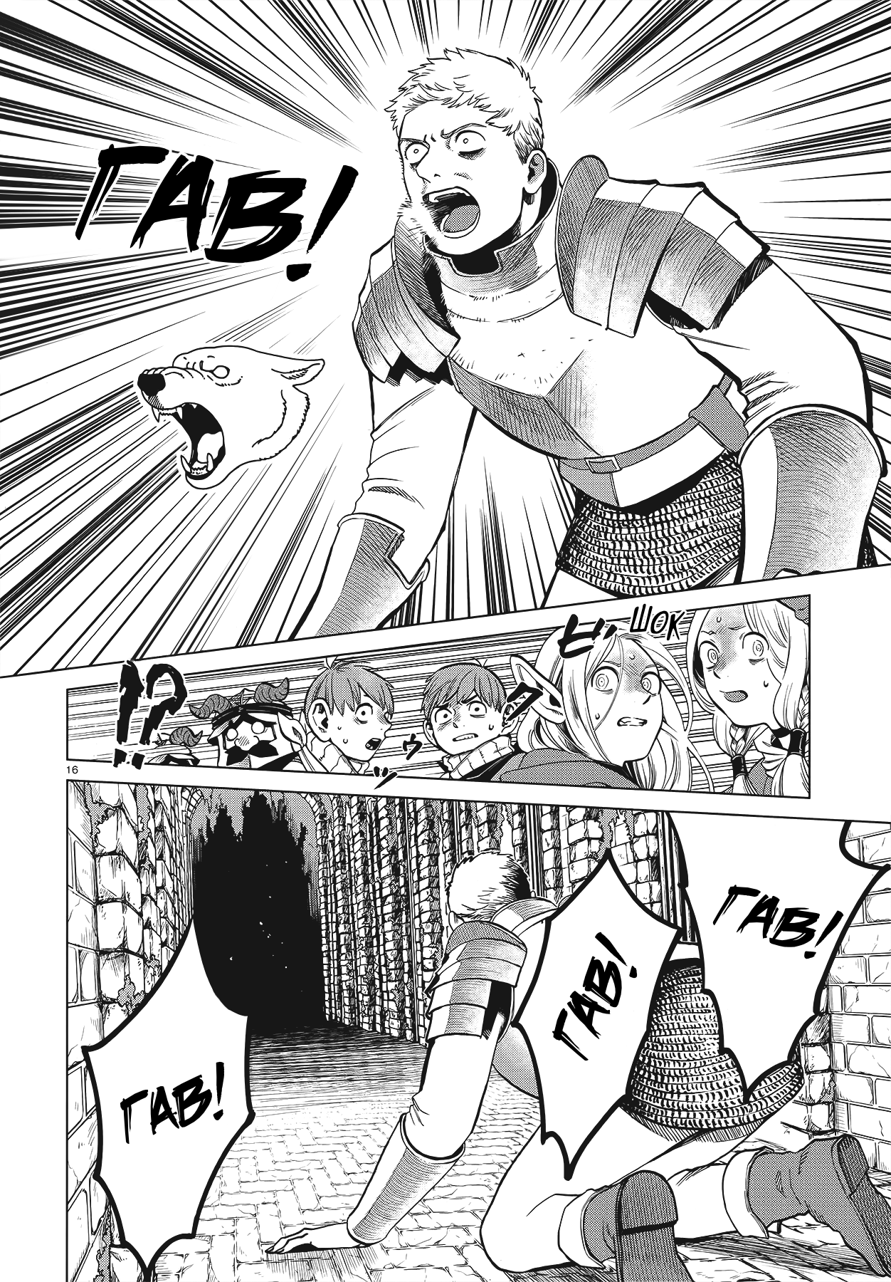 Манга Подземелье вкусностей - Глава 40 Страница 16