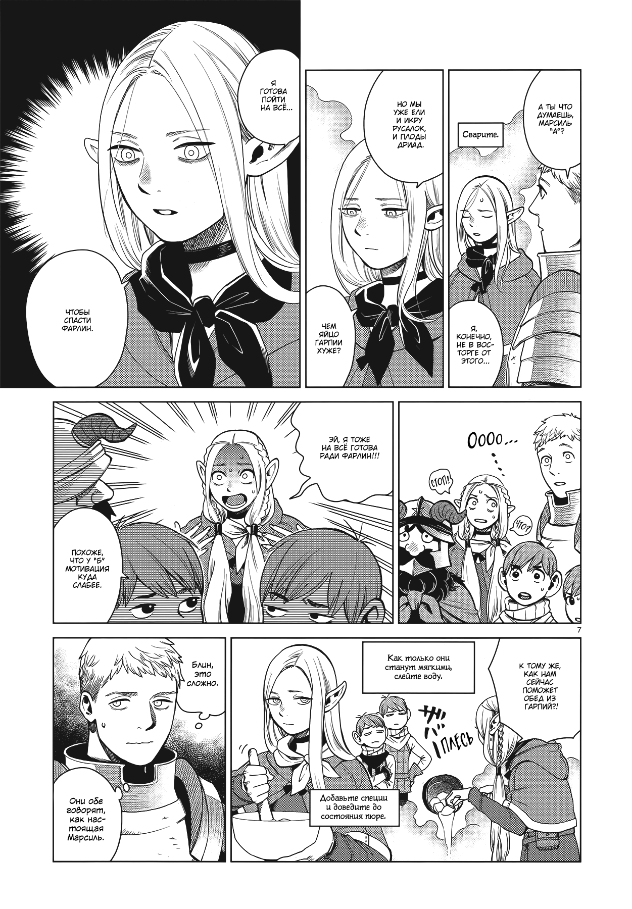 Манга Подземелье вкусностей - Глава 40 Страница 7