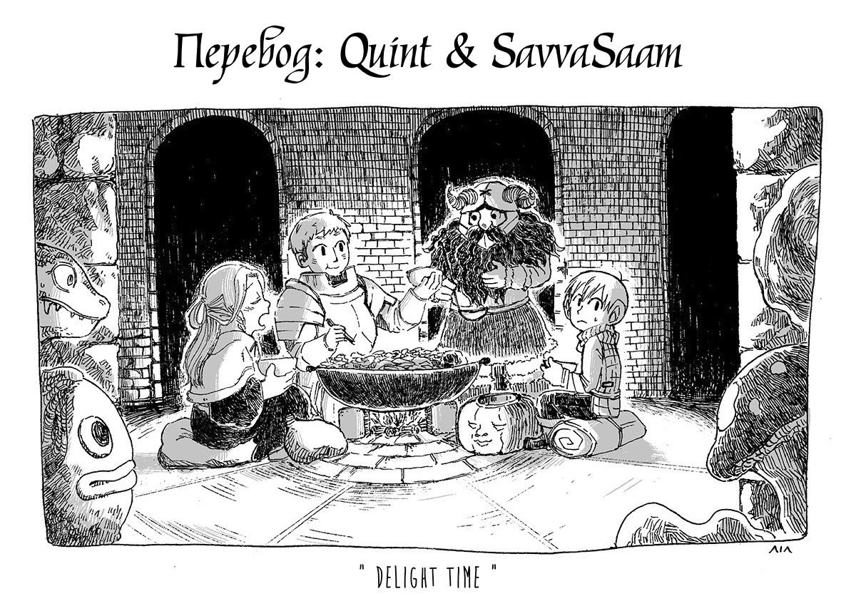 Манга Подземелье вкусностей - Глава 40 Страница 27