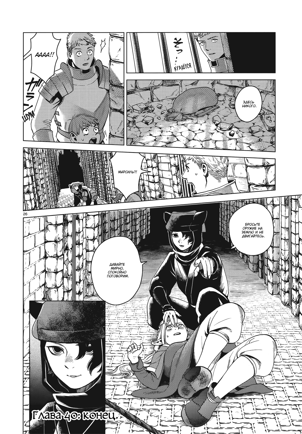 Манга Подземелье вкусностей - Глава 40 Страница 26