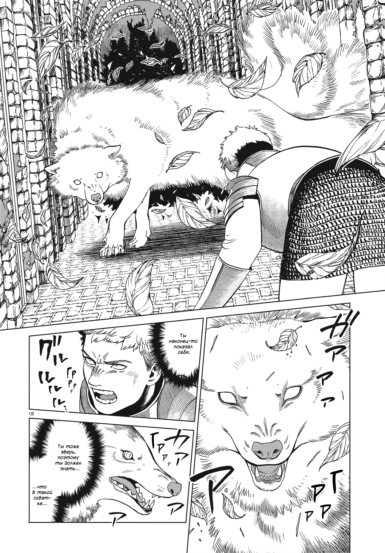 Манга Подземелье вкусностей - Глава 40 Страница 18