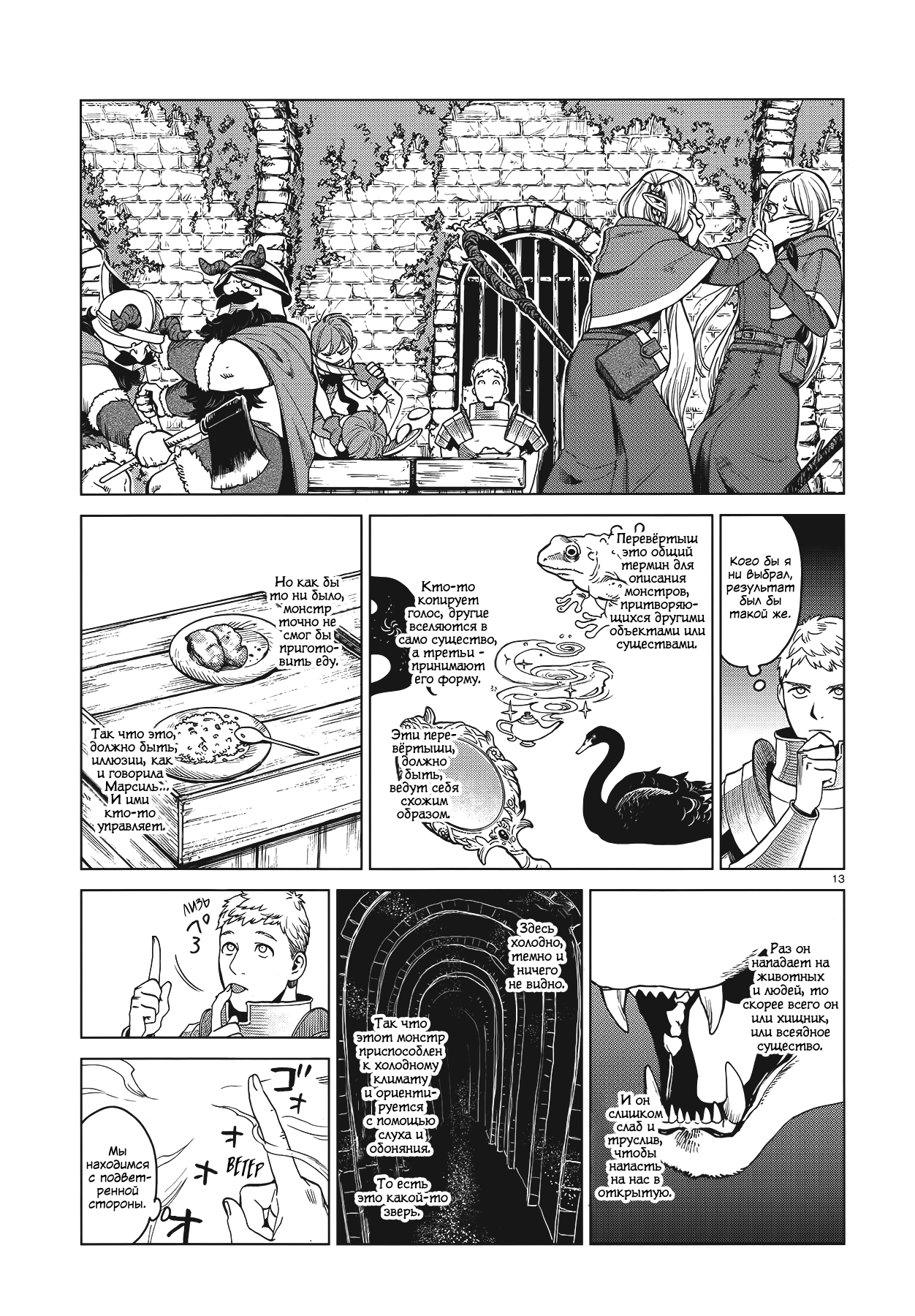 Манга Подземелье вкусностей - Глава 40 Страница 13