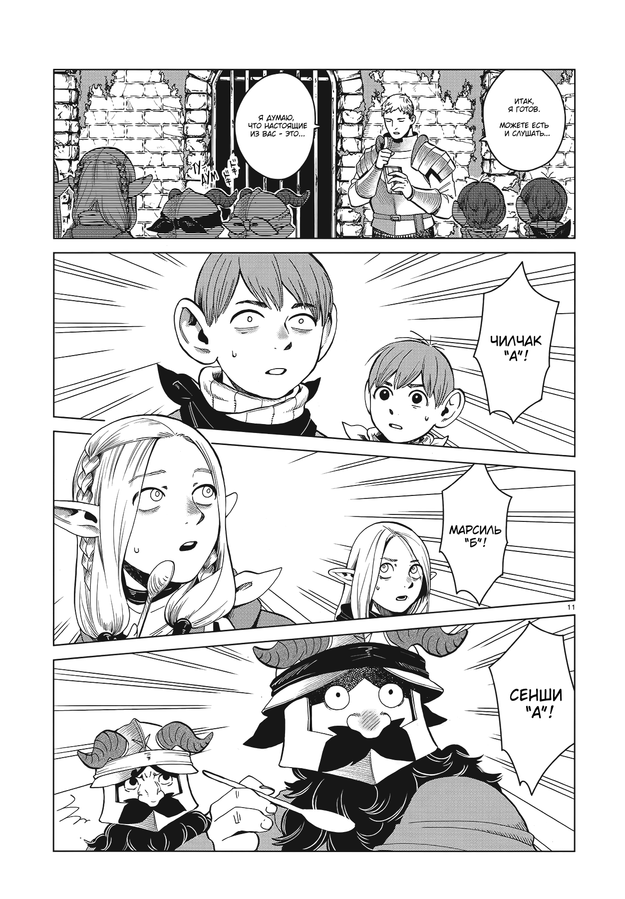 Манга Подземелье вкусностей - Глава 40 Страница 11