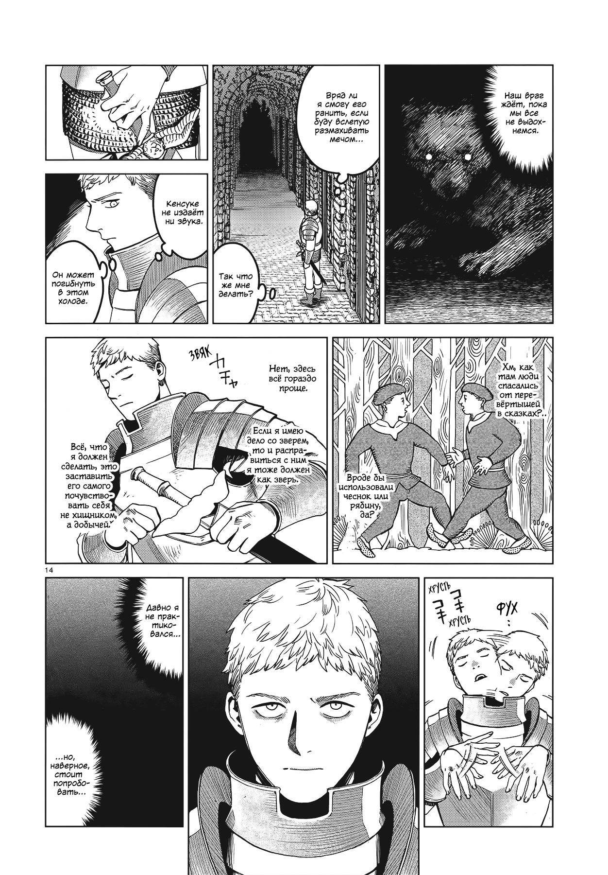 Манга Подземелье вкусностей - Глава 40 Страница 14