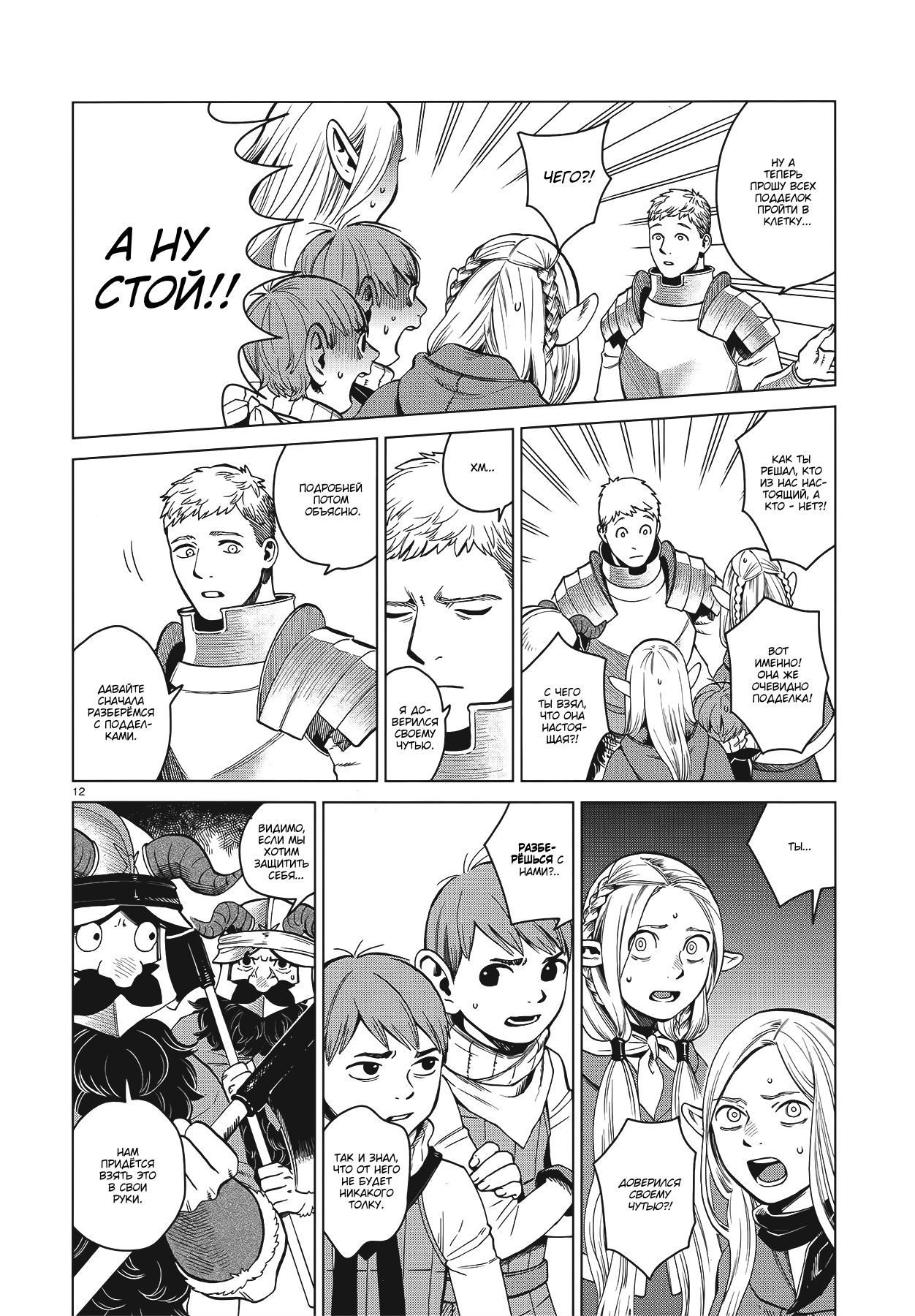 Манга Подземелье вкусностей - Глава 40 Страница 12