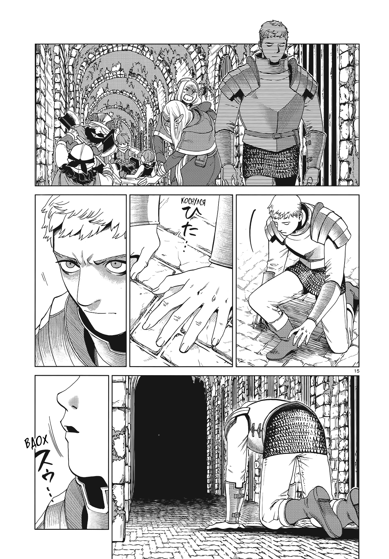 Манга Подземелье вкусностей - Глава 40 Страница 15