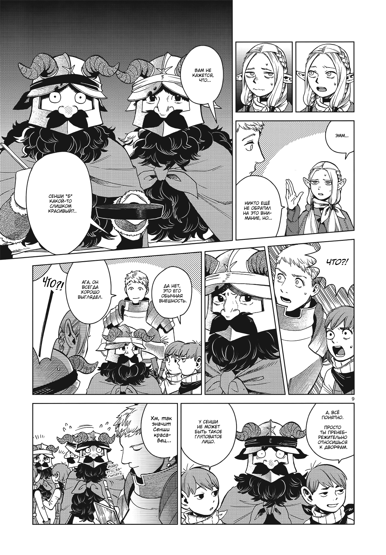 Манга Подземелье вкусностей - Глава 40 Страница 9