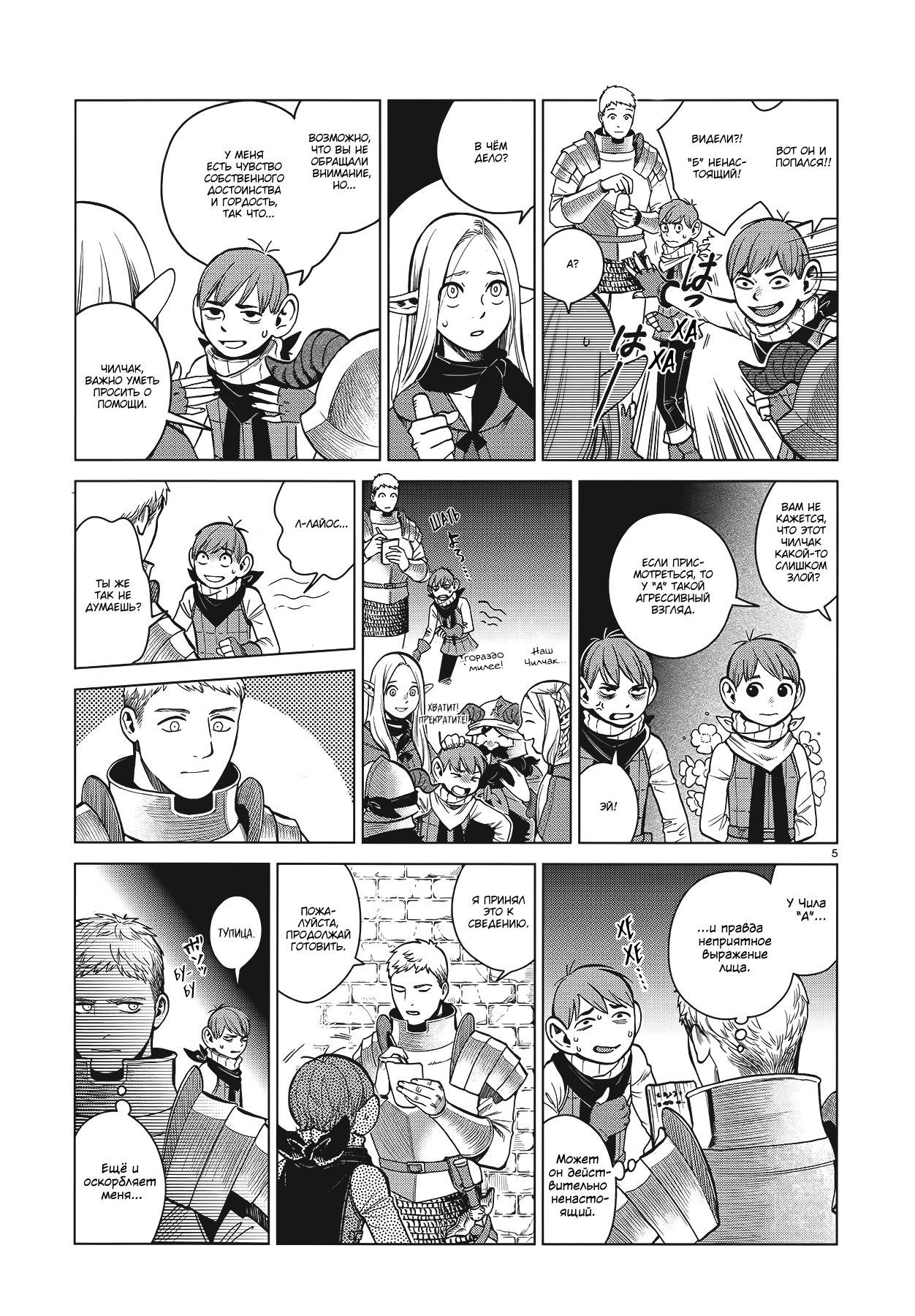 Манга Подземелье вкусностей - Глава 40 Страница 5