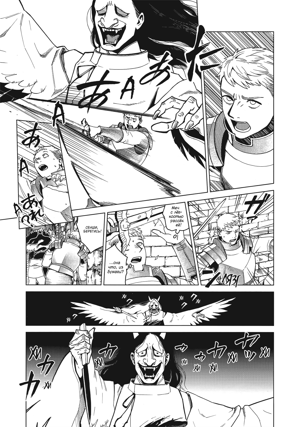 Манга Подземелье вкусностей - Глава 41 Страница 17