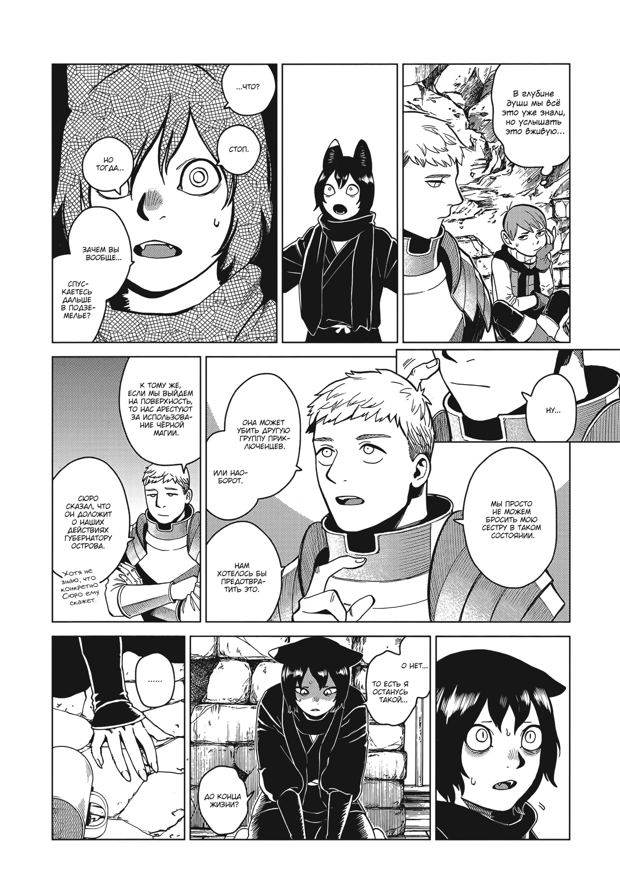 Манга Подземелье вкусностей - Глава 41 Страница 26