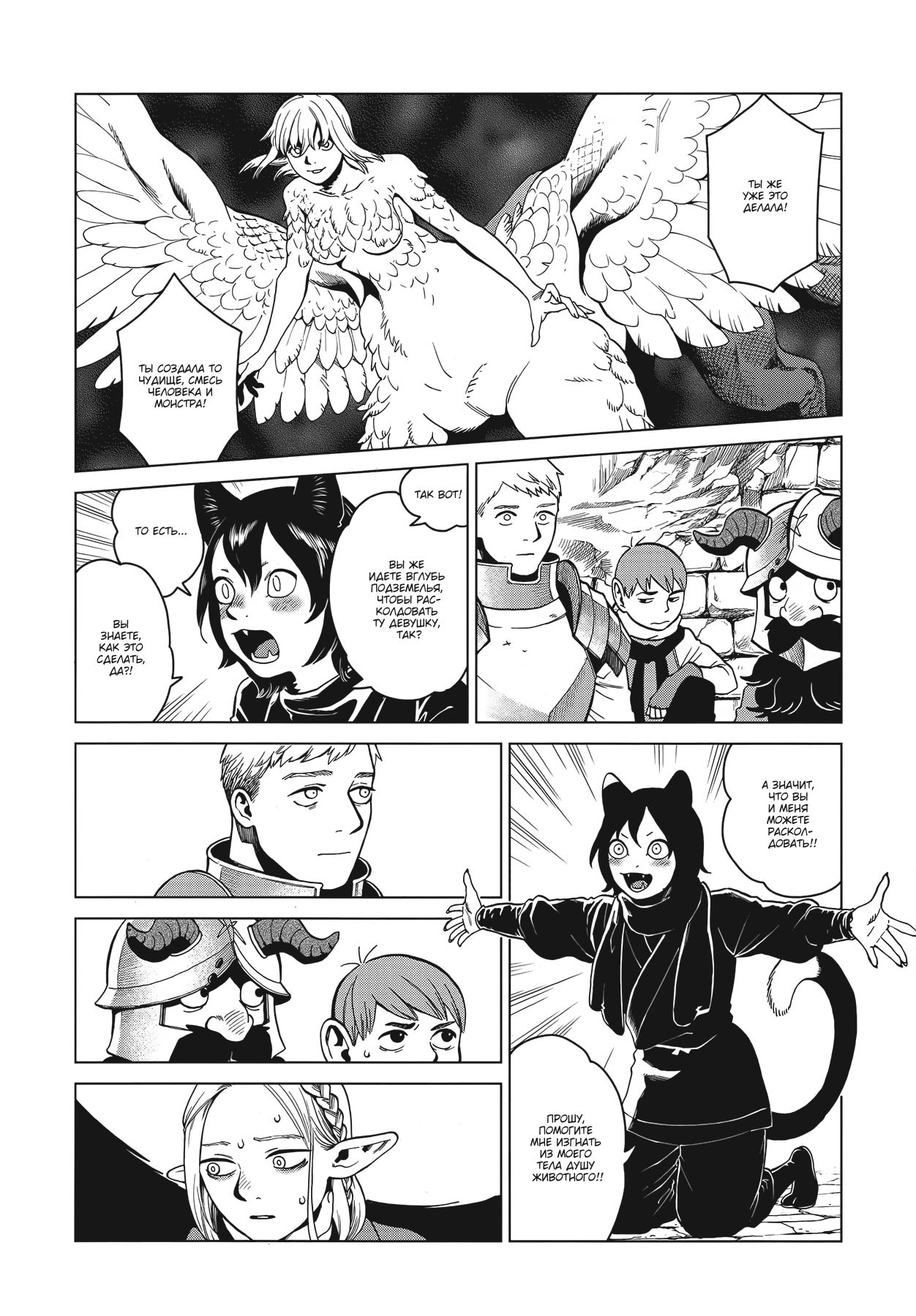 Манга Подземелье вкусностей - Глава 41 Страница 24