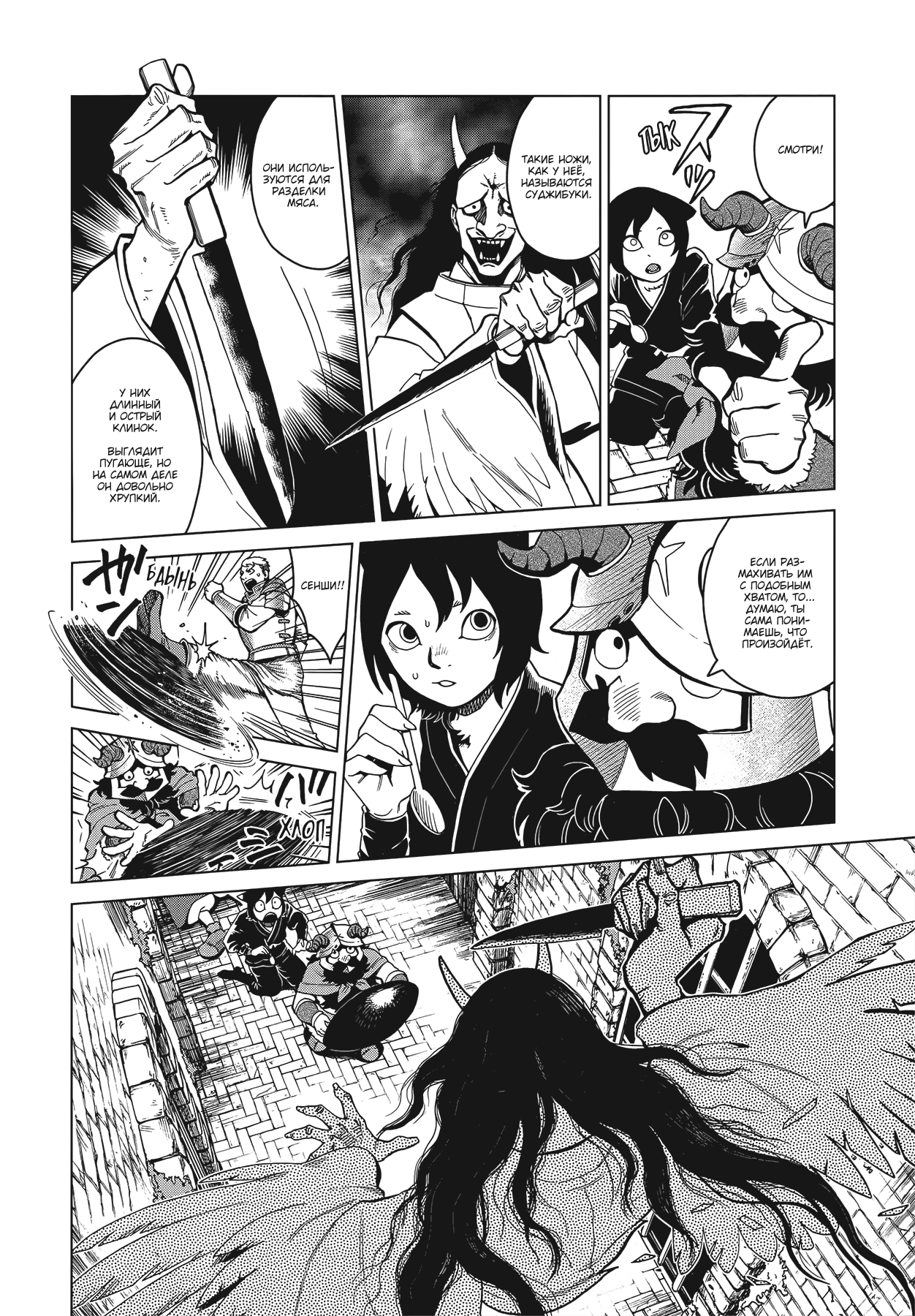 Манга Подземелье вкусностей - Глава 41 Страница 18