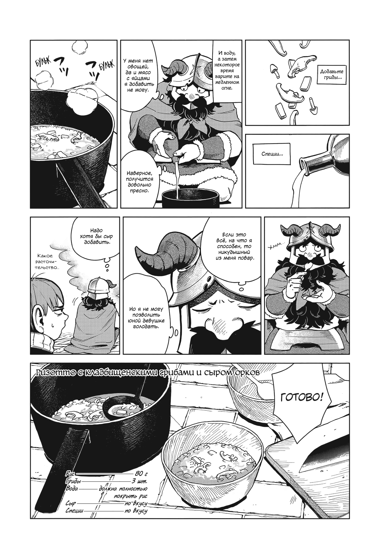 Манга Подземелье вкусностей - Глава 41 Страница 9