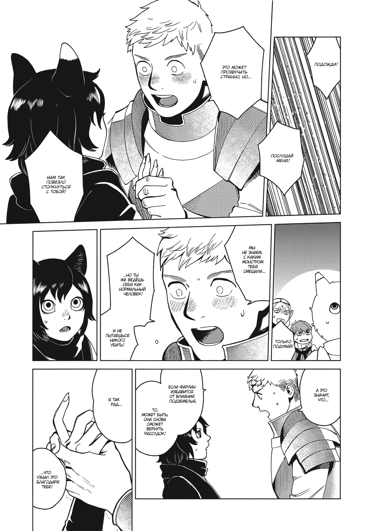 Манга Подземелье вкусностей - Глава 41 Страница 27