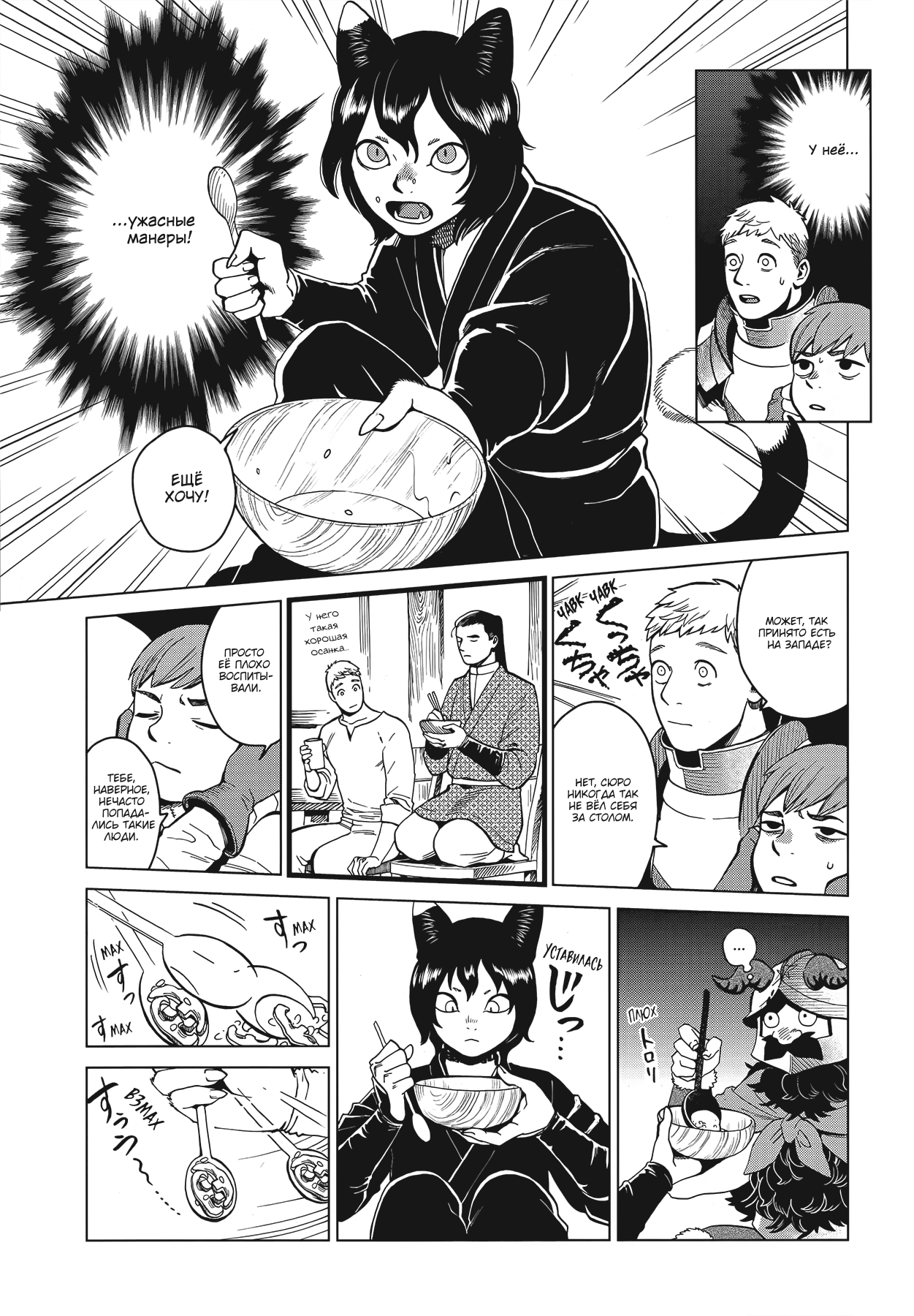 Манга Подземелье вкусностей - Глава 41 Страница 11