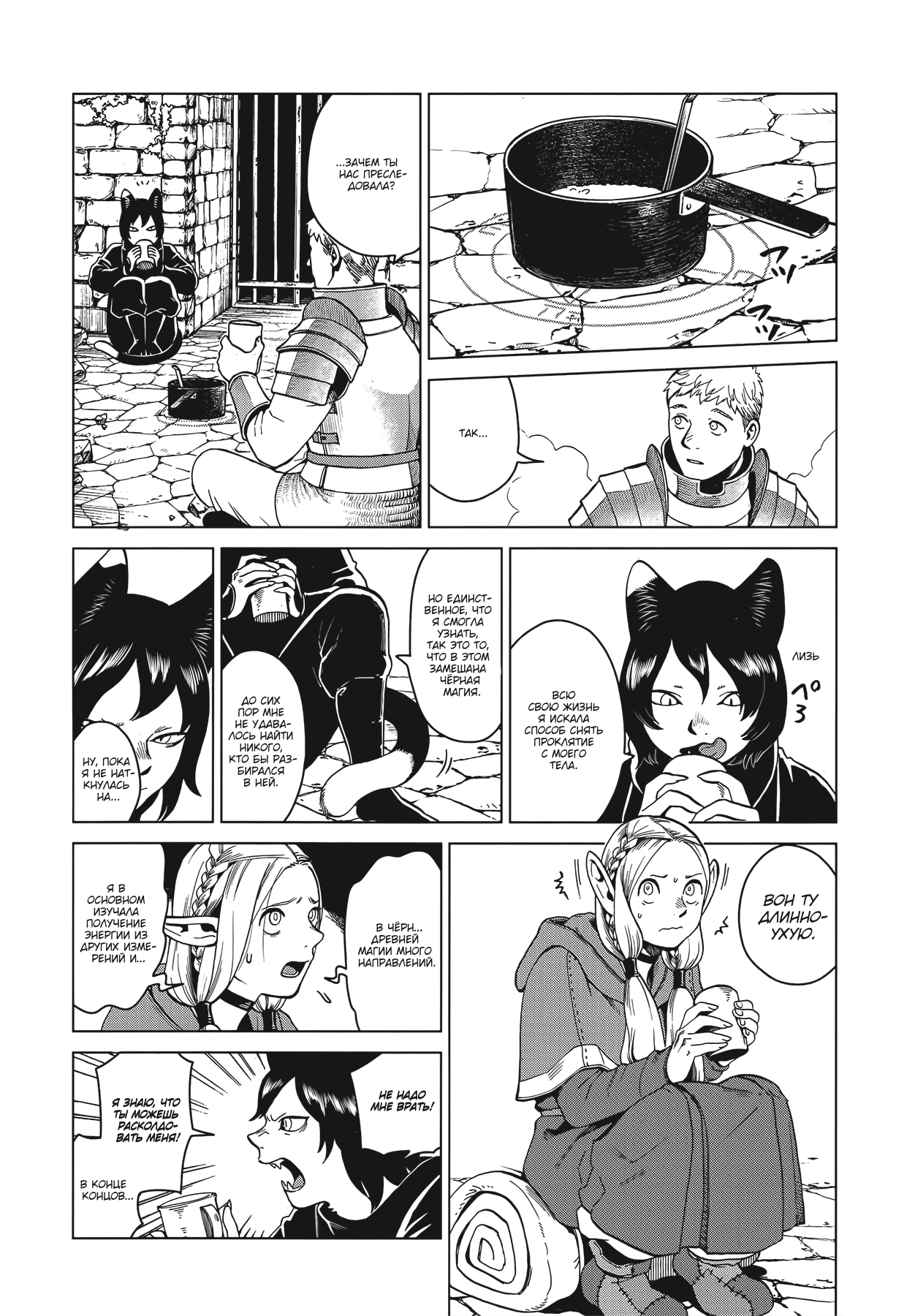 Манга Подземелье вкусностей - Глава 41 Страница 23