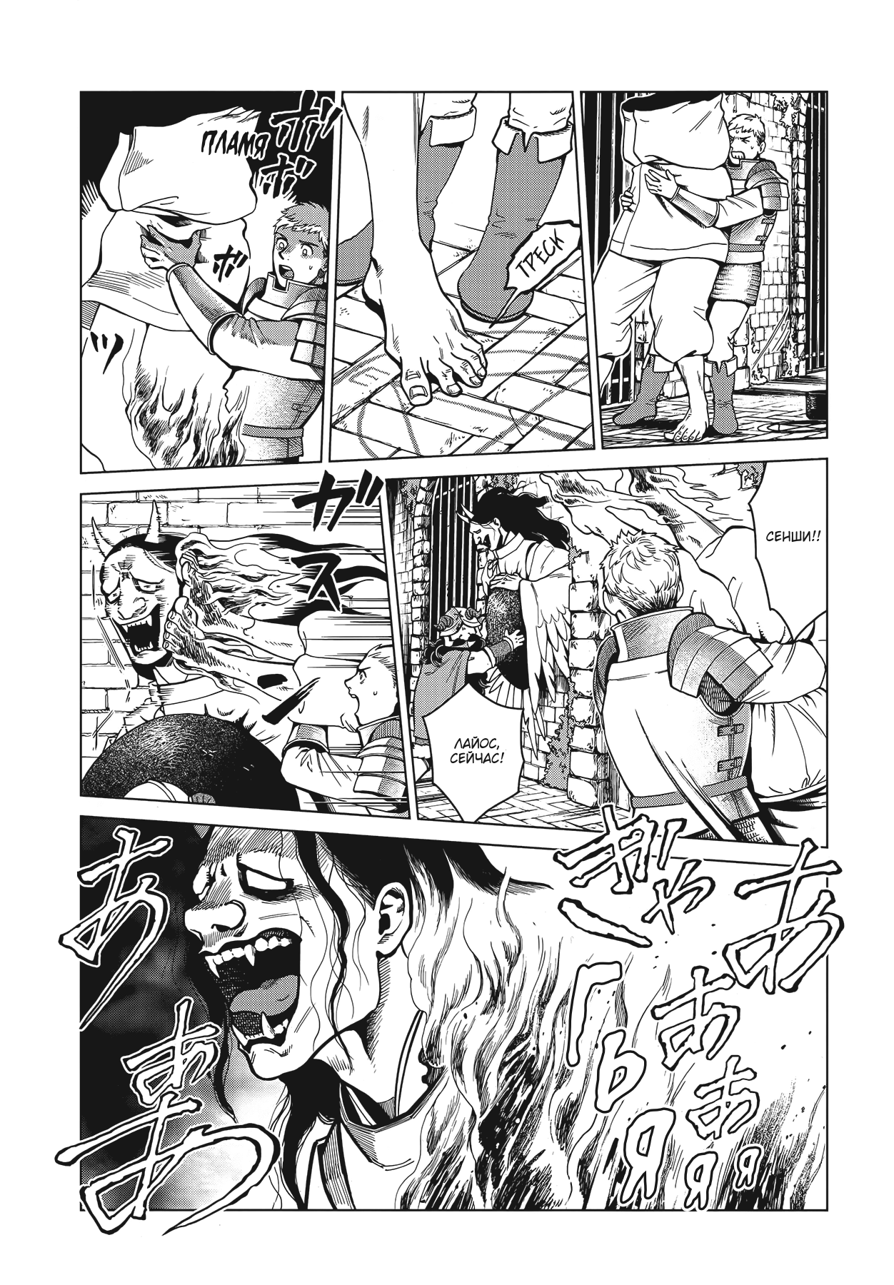 Манга Подземелье вкусностей - Глава 41 Страница 21