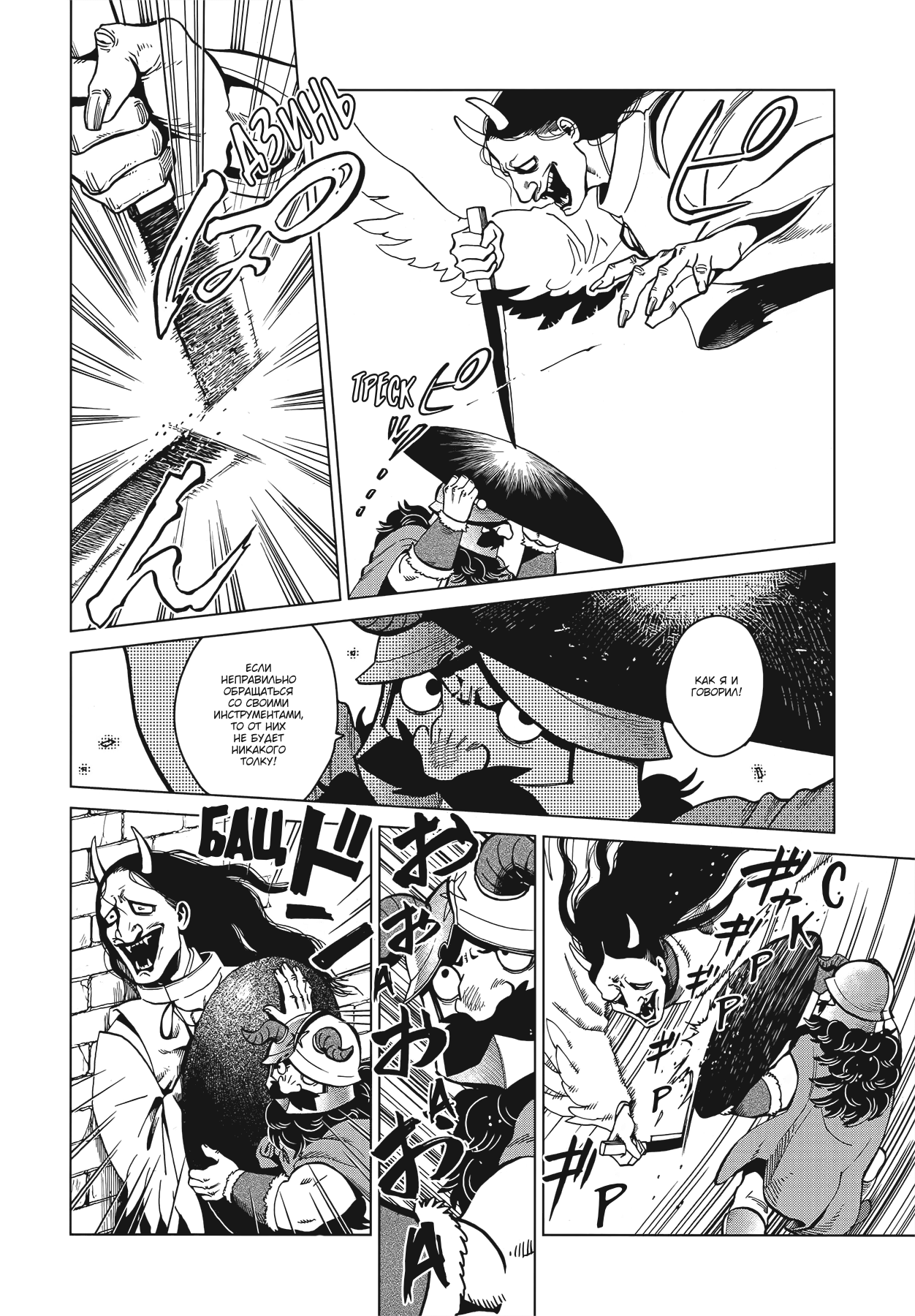 Манга Подземелье вкусностей - Глава 41 Страница 20