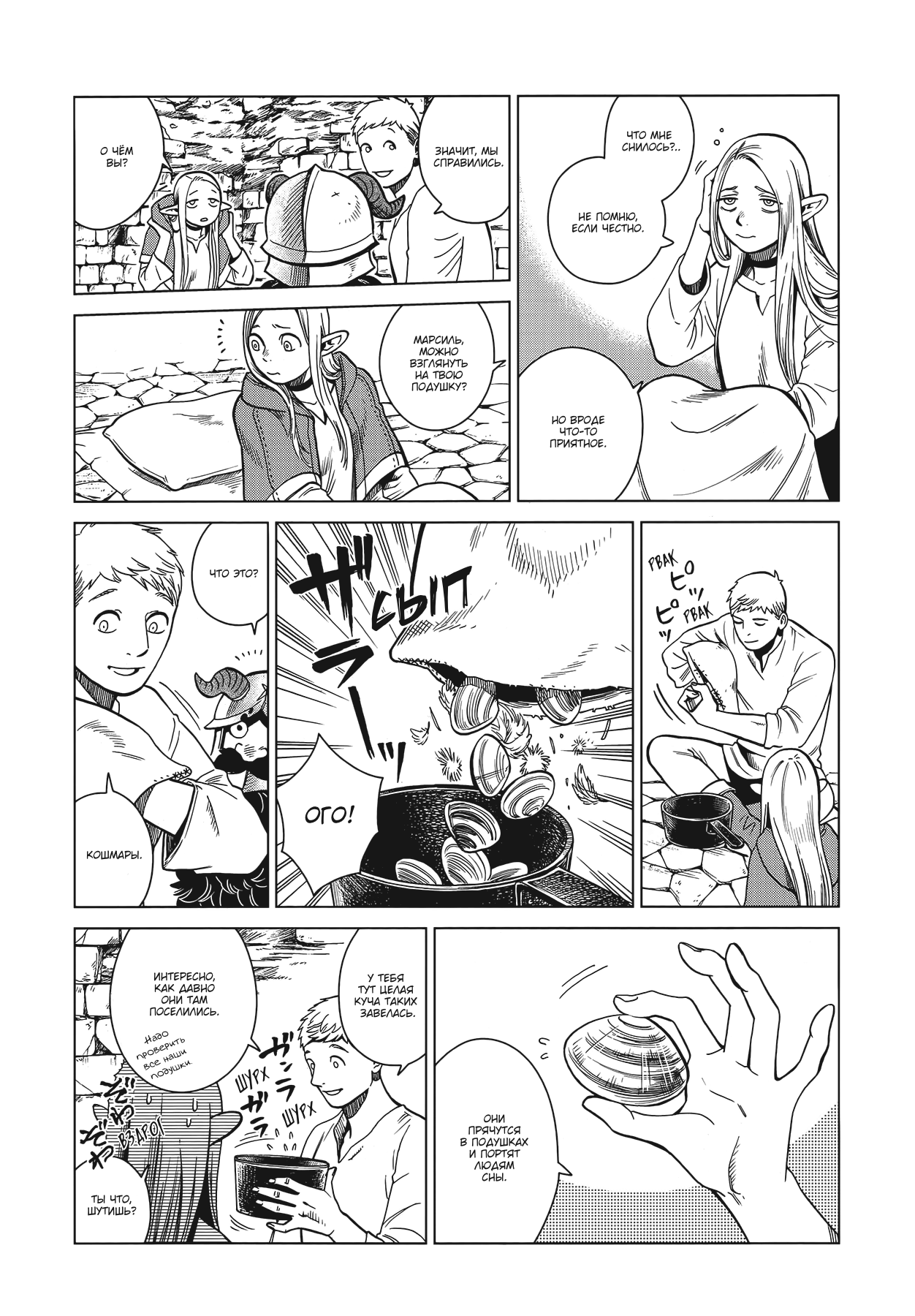 Манга Подземелье вкусностей - Глава 42 Страница 27